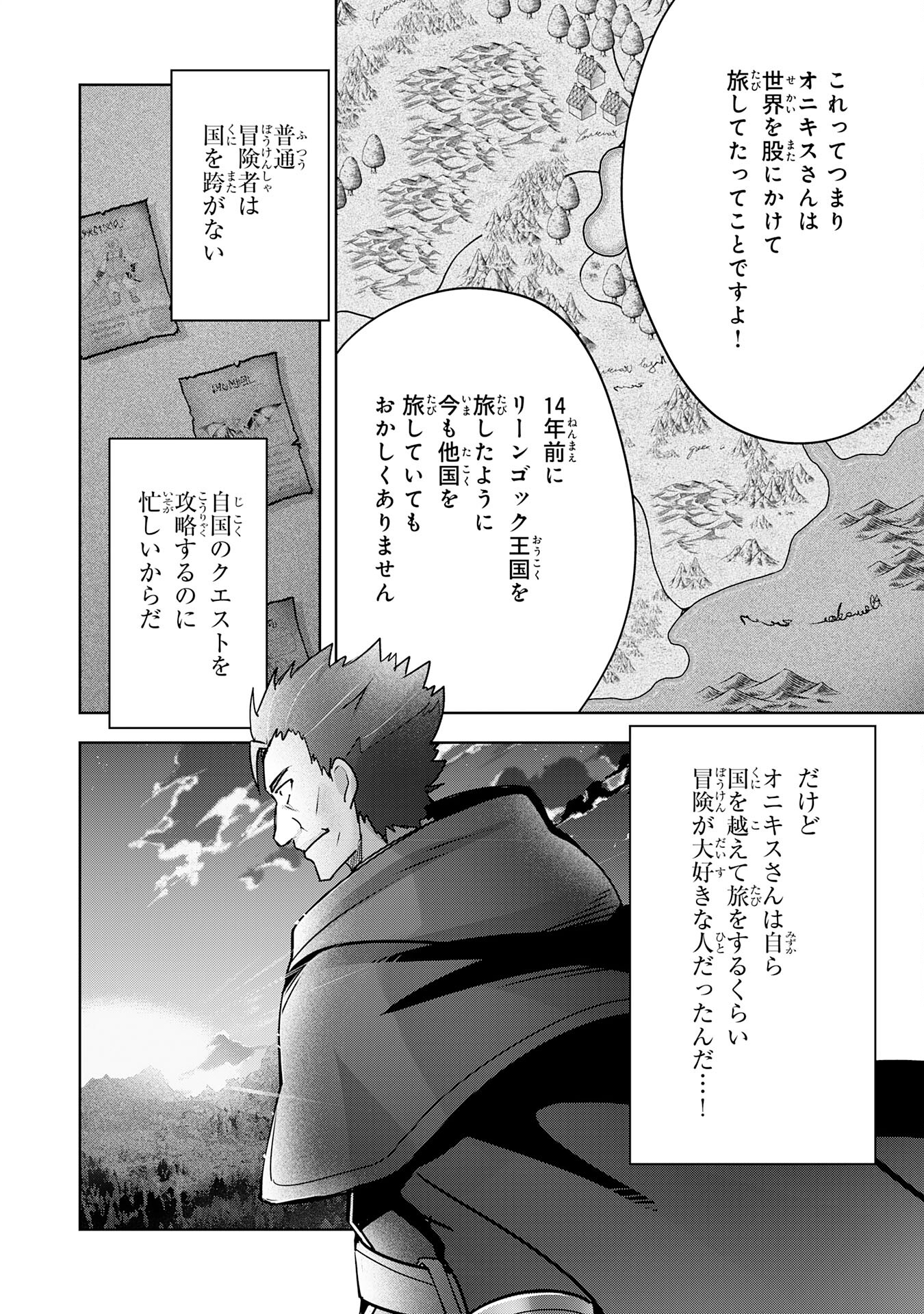 受付嬢に告白したくてギルドに通いつめたら英雄になってた 第24話 - Page 12