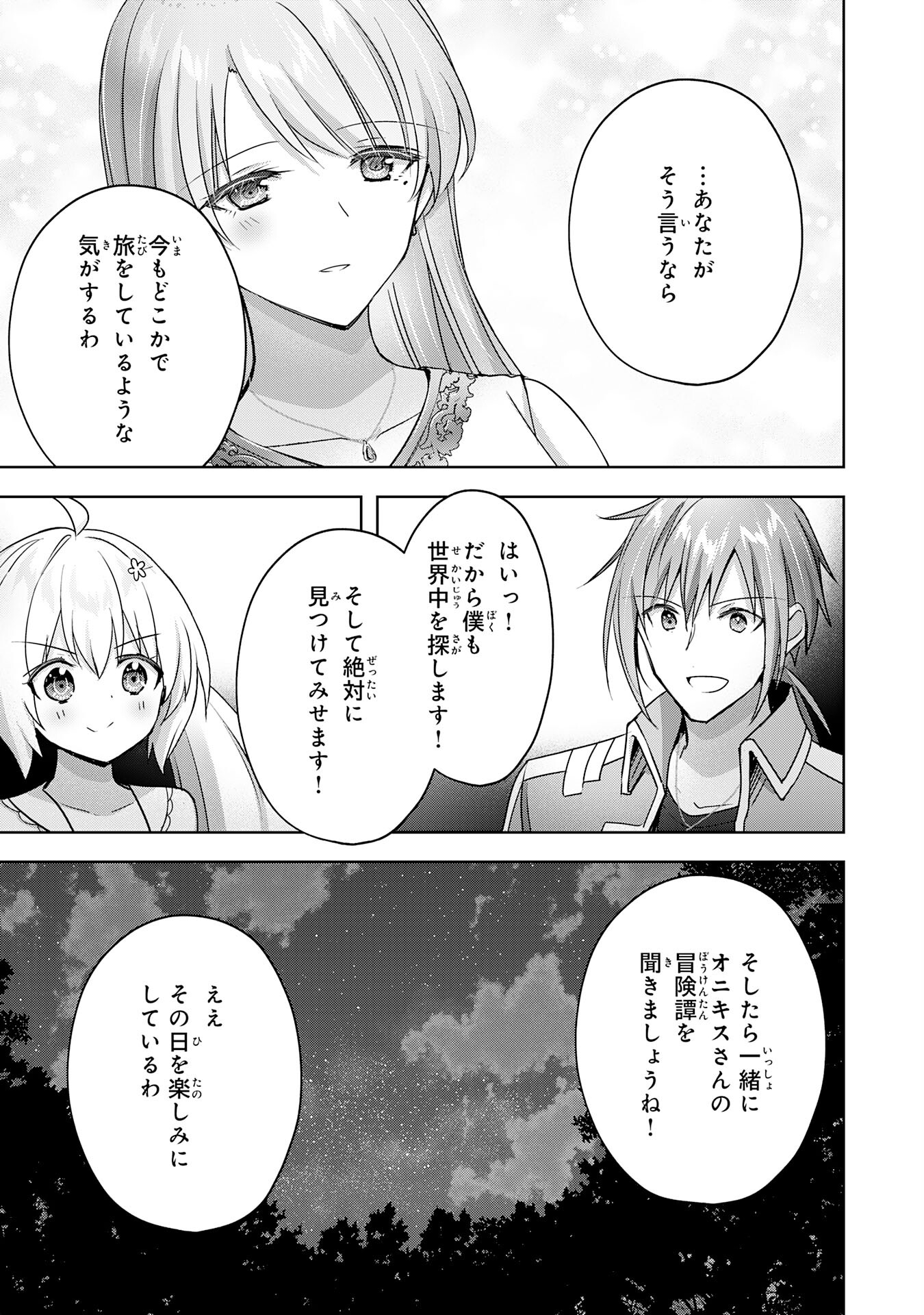 受付嬢に告白したくてギルドに通いつめたら英雄になってた 第24話 - Page 13