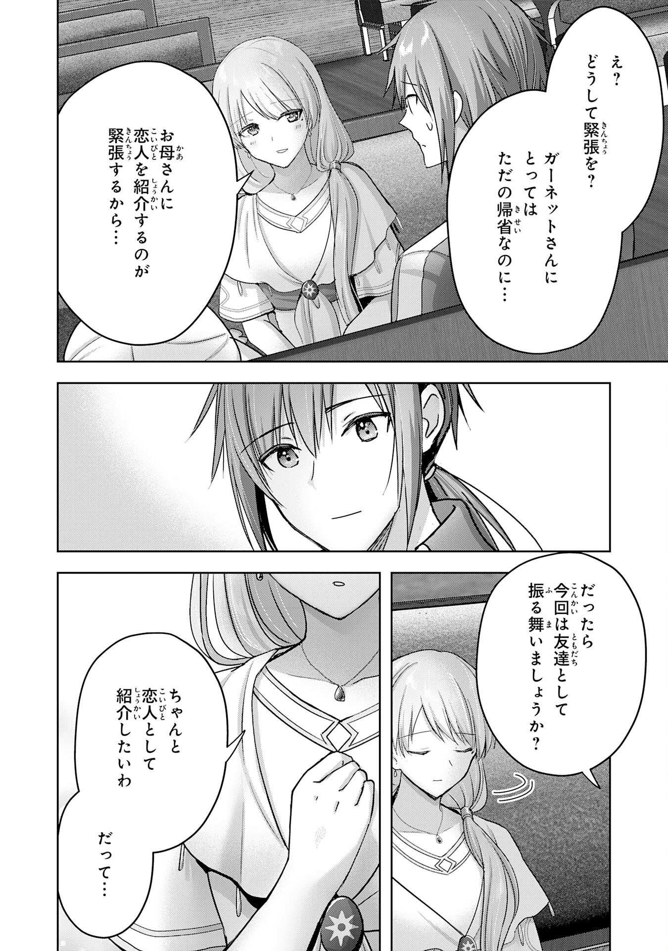 受付嬢に告白したくてギルドに通いつめたら英雄になってた 第24話 - Page 16