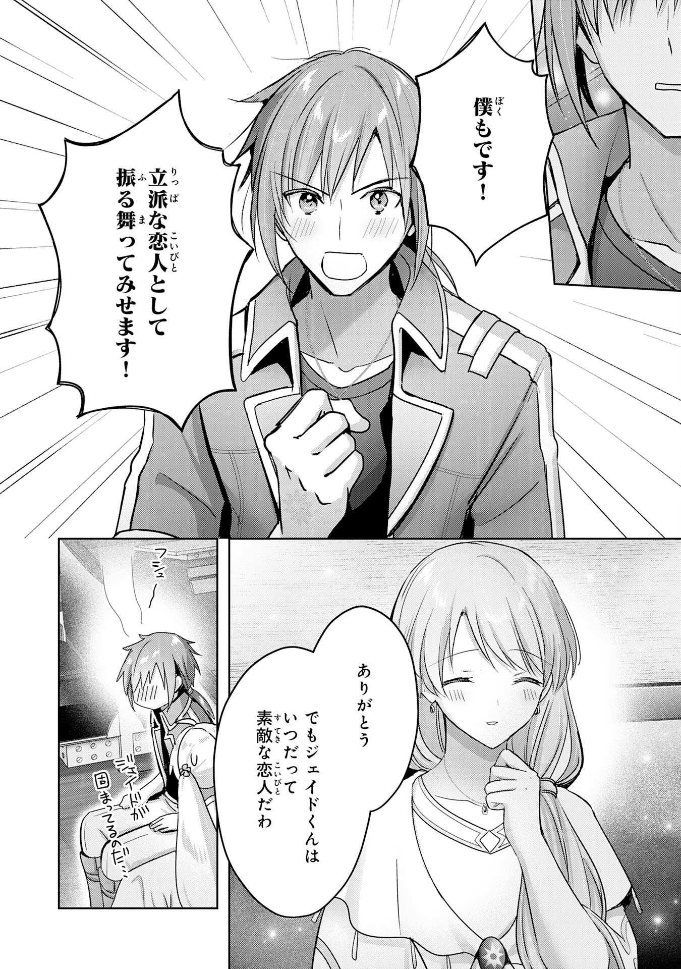 受付嬢に告白したくてギルドに通いつめたら英雄になってた 第24話 - Page 18