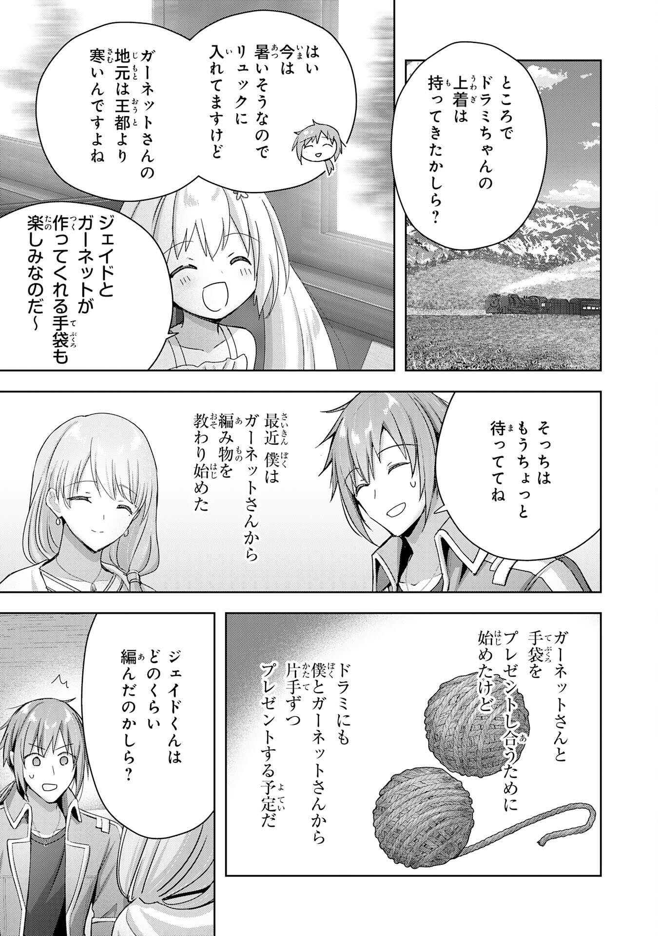 受付嬢に告白したくてギルドに通いつめたら英雄になってた 第24話 - Page 19