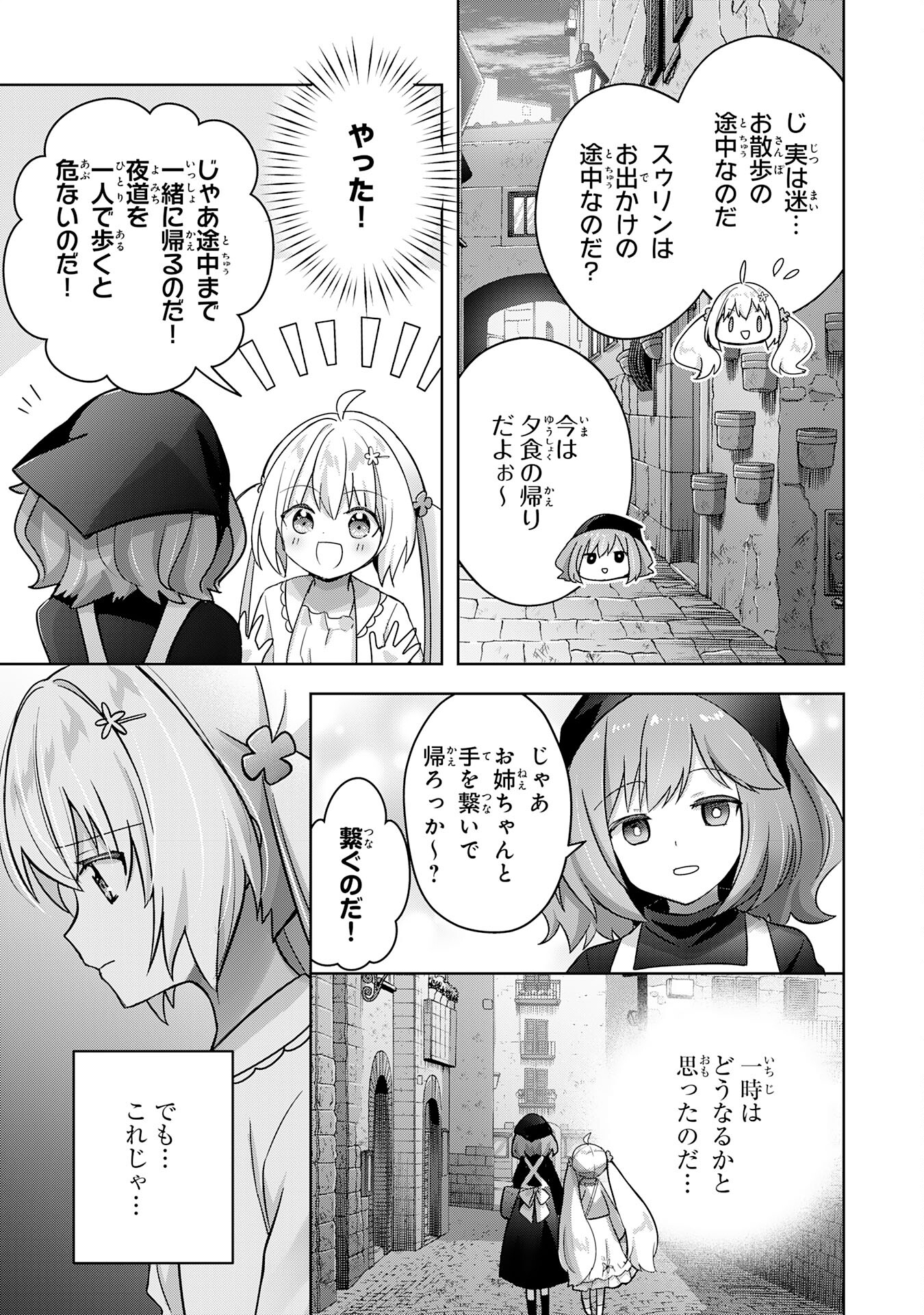 受付嬢に告白したくてギルドに通いつめたら英雄になってた 第24話 - Page 3