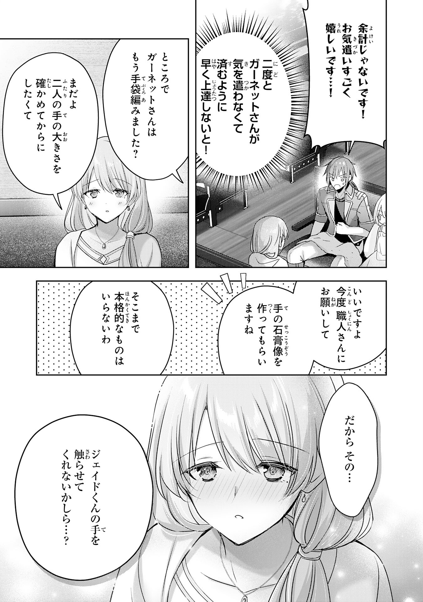 受付嬢に告白したくてギルドに通いつめたら英雄になってた 第24話 - Page 21