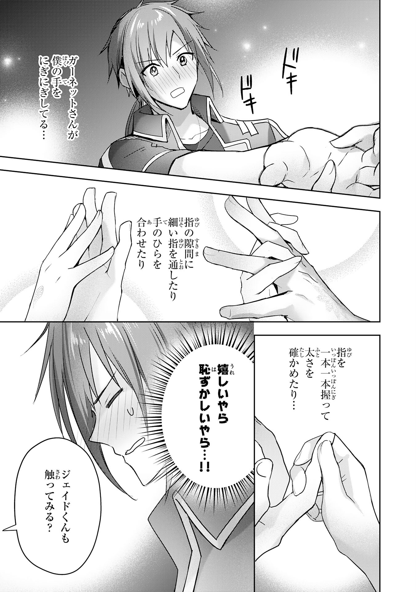 受付嬢に告白したくてギルドに通いつめたら英雄になってた 第24話 - Page 23