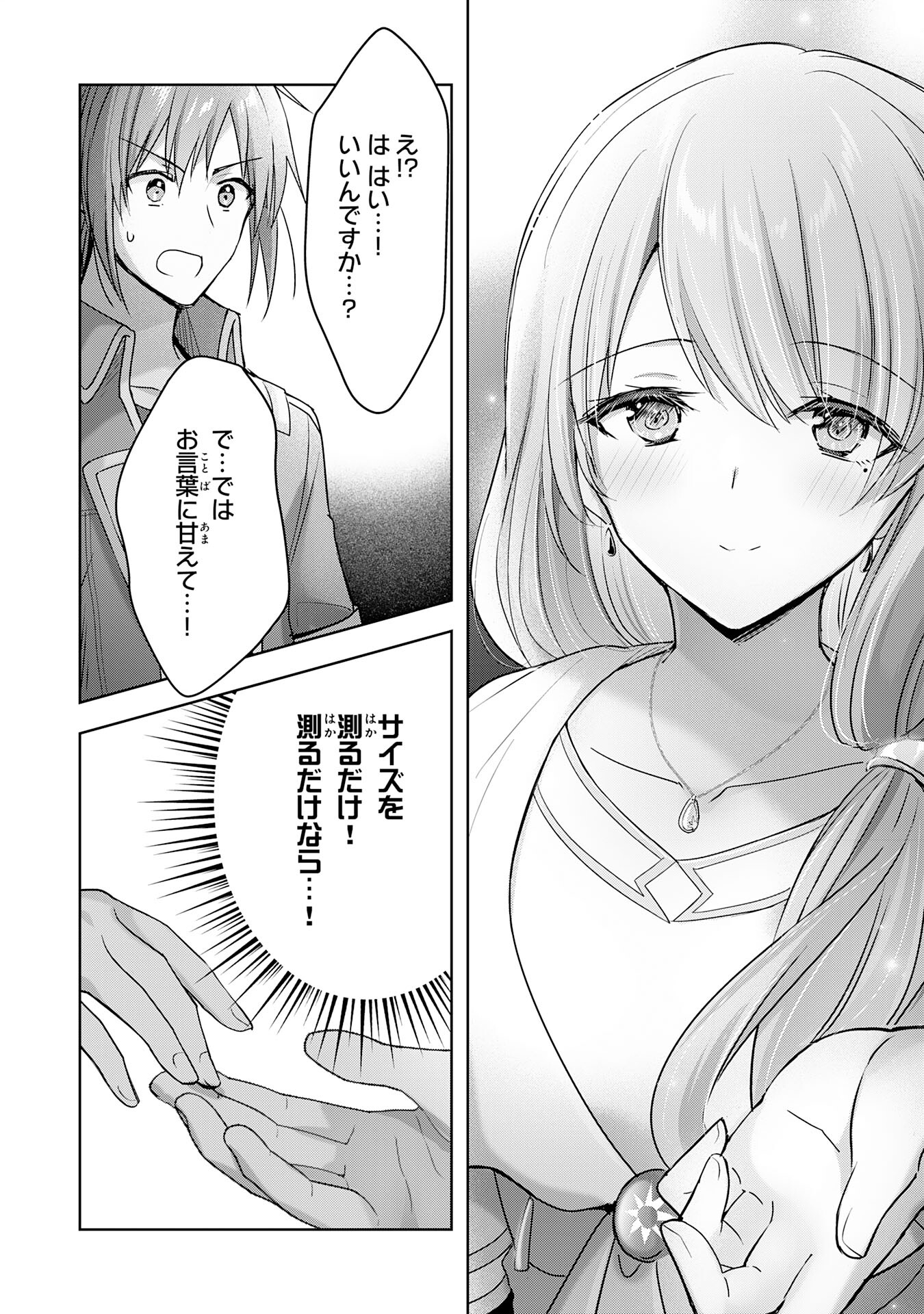 受付嬢に告白したくてギルドに通いつめたら英雄になってた 第24話 - Page 24