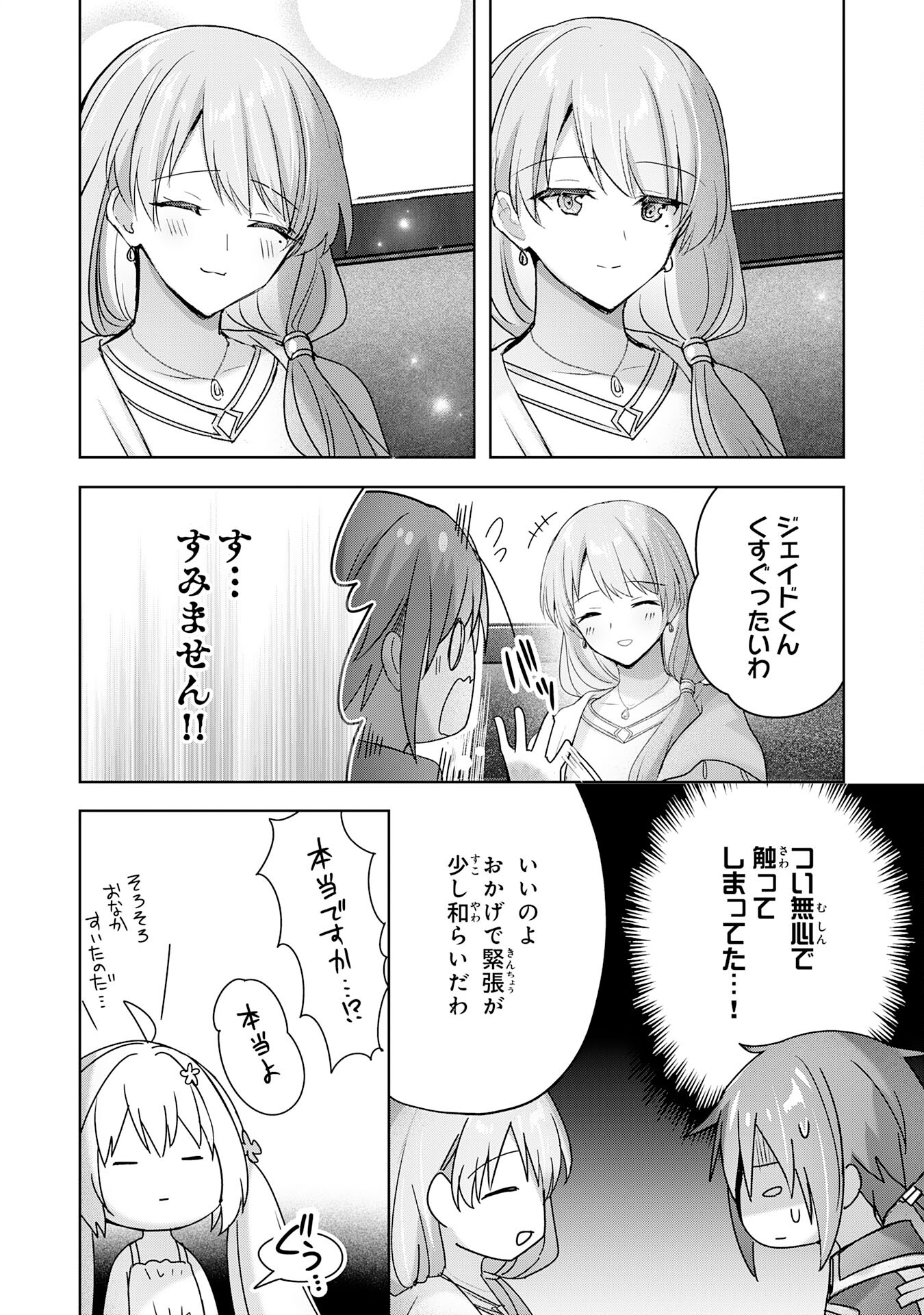 受付嬢に告白したくてギルドに通いつめたら英雄になってた 第24話 - Page 26