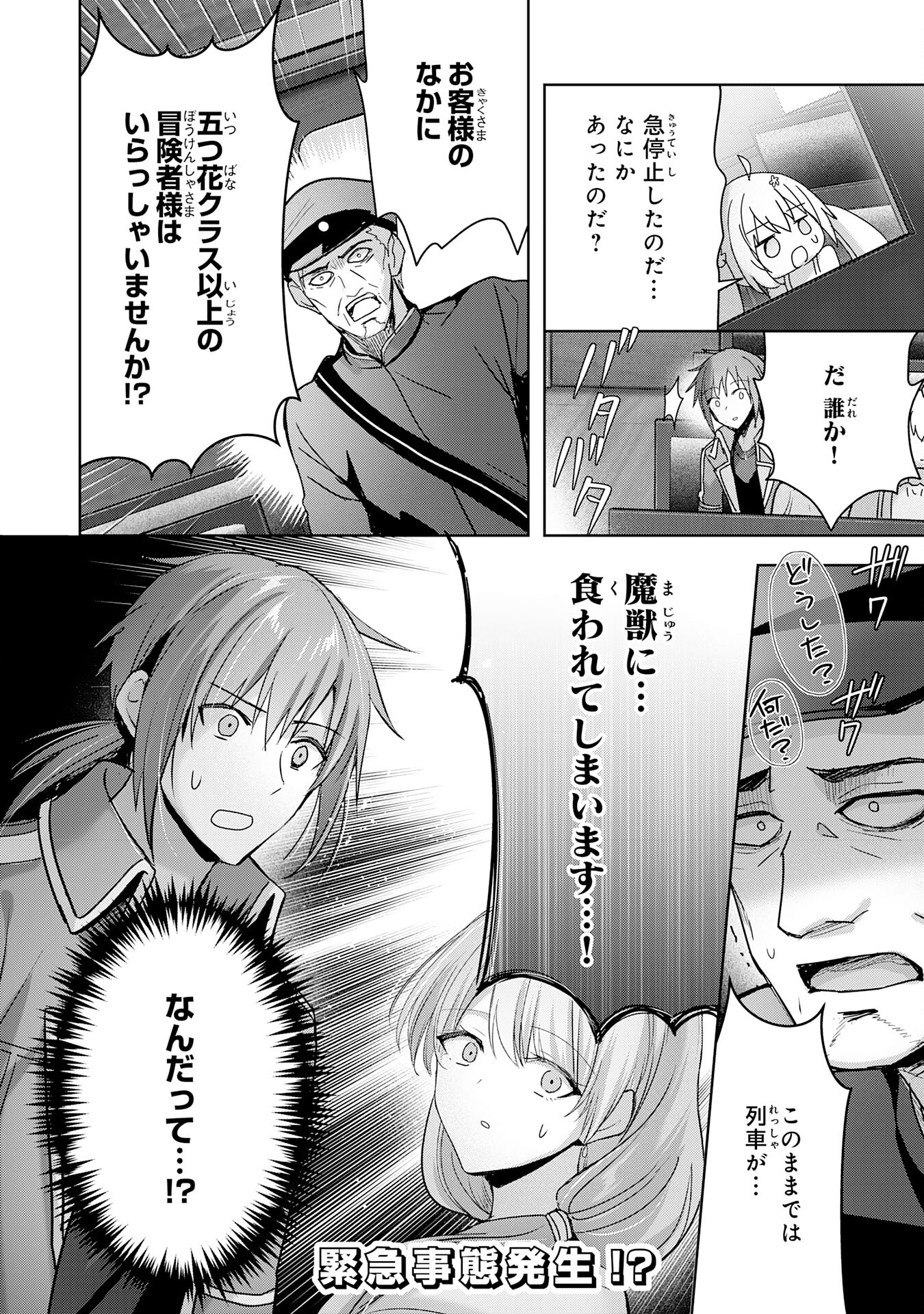 受付嬢に告白したくてギルドに通いつめたら英雄になってた 第24話 - Page 28