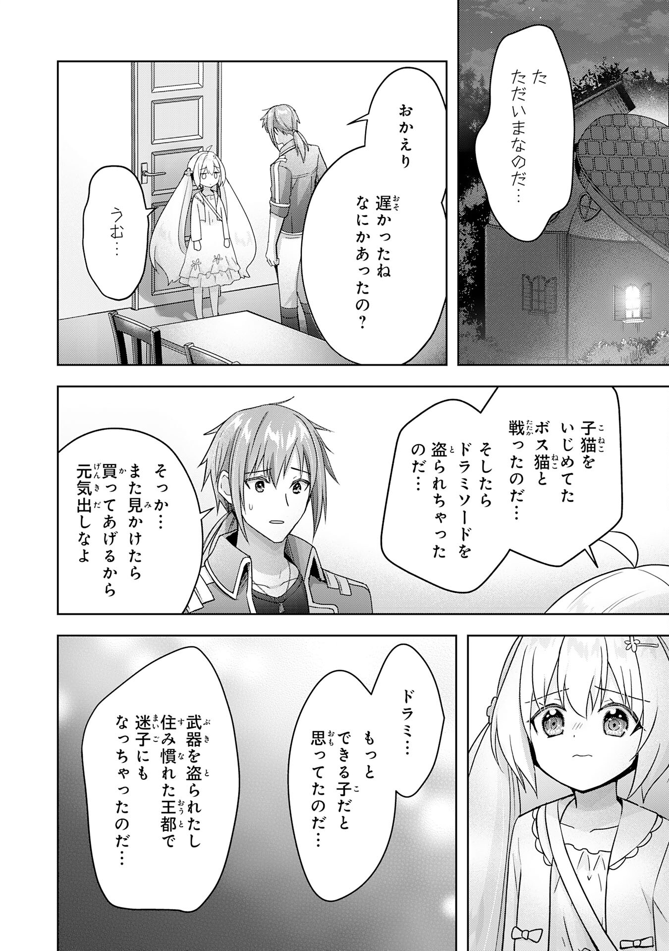 受付嬢に告白したくてギルドに通いつめたら英雄になってた 第24話 - Page 4