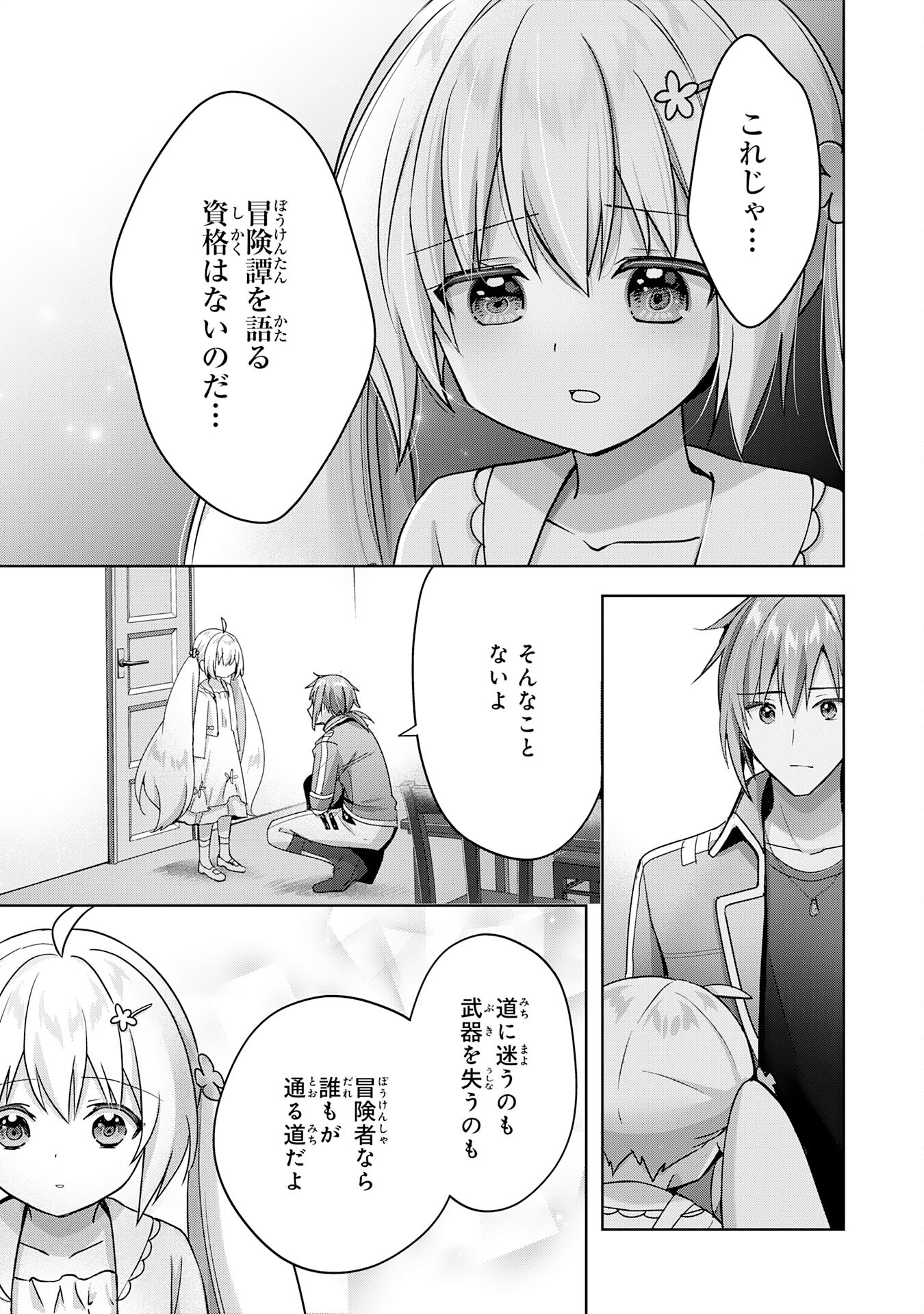 受付嬢に告白したくてギルドに通いつめたら英雄になってた 第24話 - Page 5