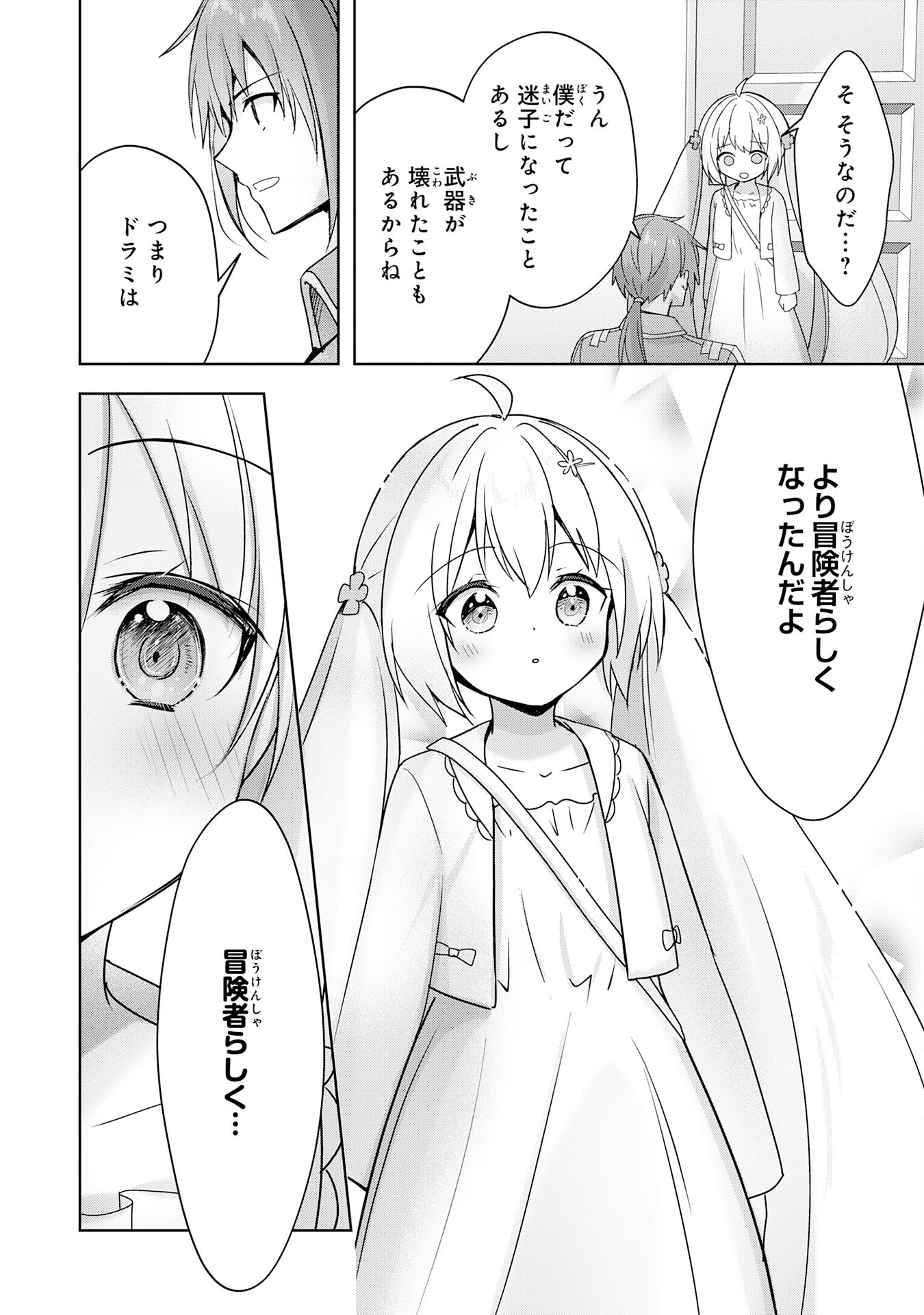 受付嬢に告白したくてギルドに通いつめたら英雄になってた 第24話 - Page 6