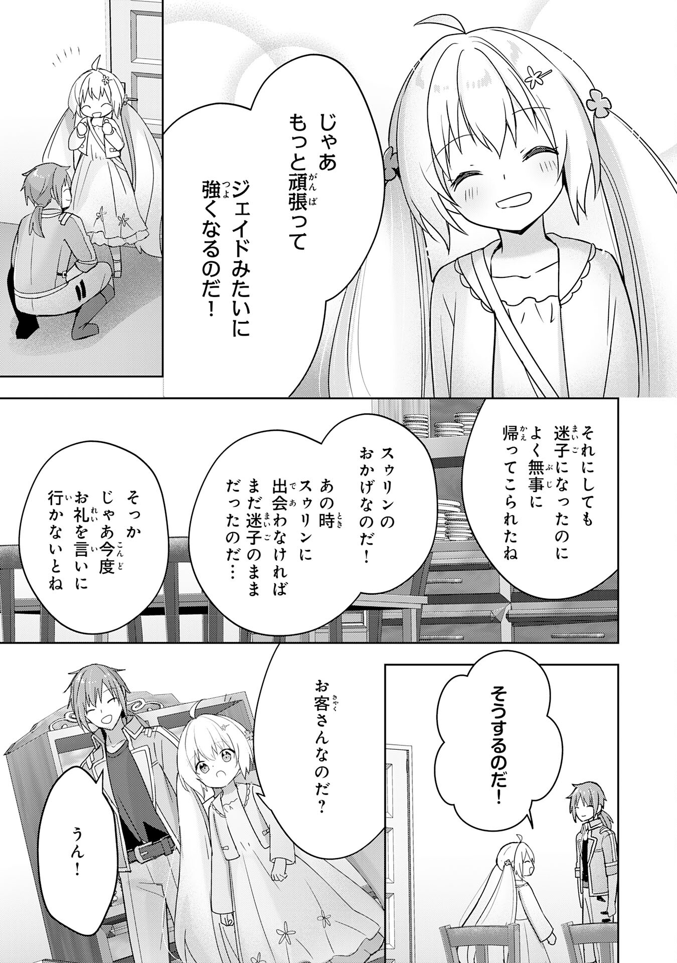 受付嬢に告白したくてギルドに通いつめたら英雄になってた 第24話 - Page 7