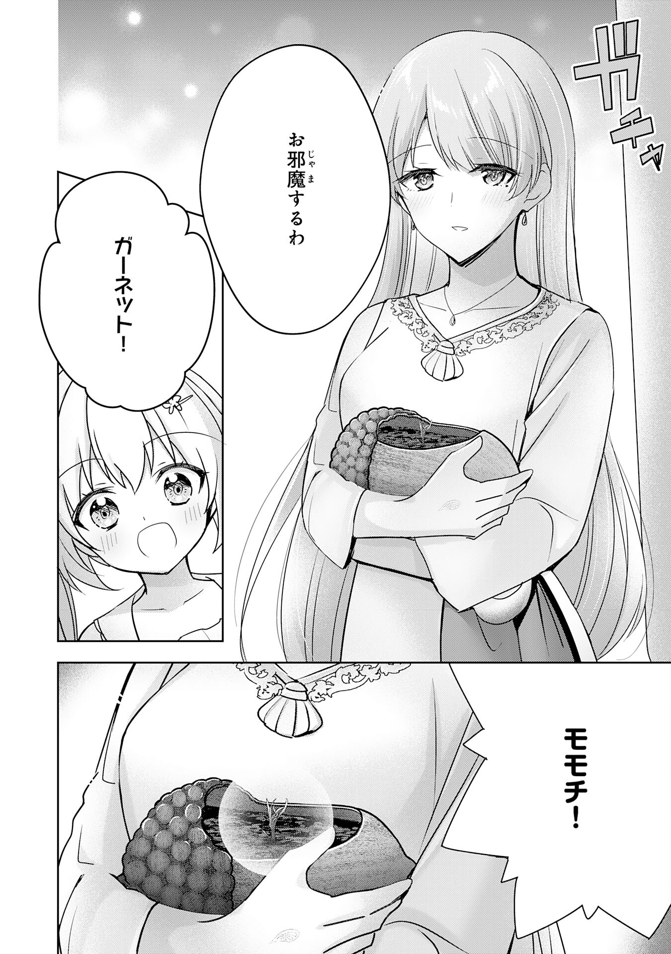 受付嬢に告白したくてギルドに通いつめたら英雄になってた 第24話 - Page 8