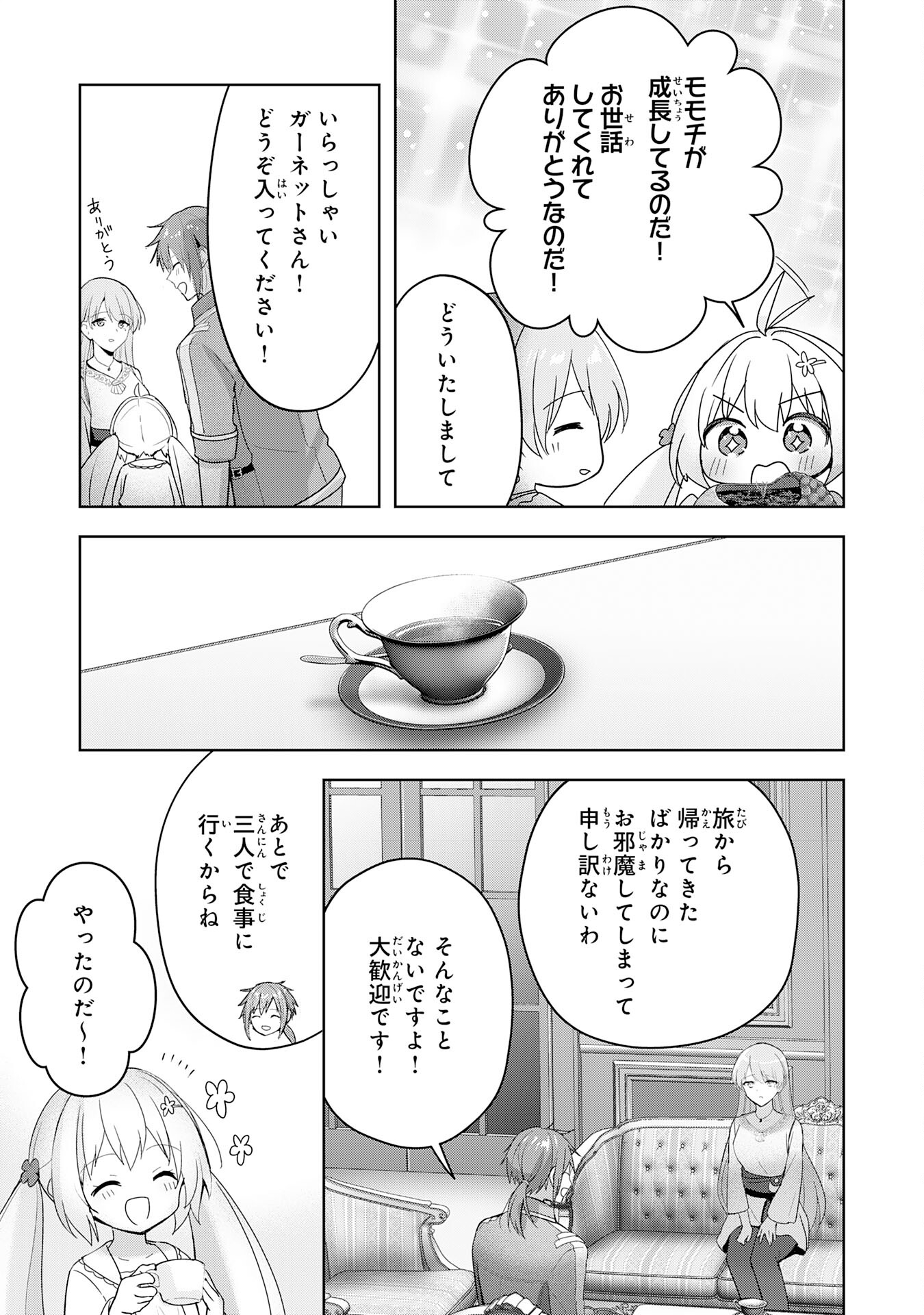 受付嬢に告白したくてギルドに通いつめたら英雄になってた 第24話 - Page 9