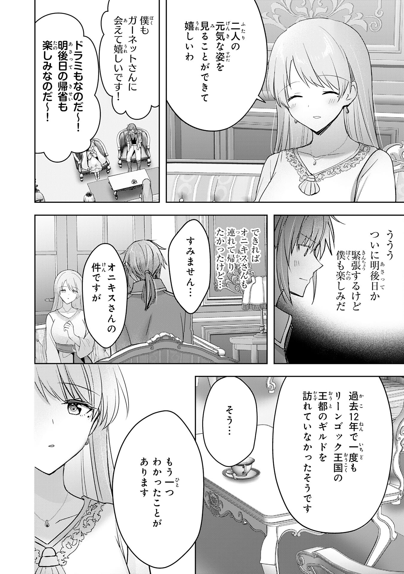 受付嬢に告白したくてギルドに通いつめたら英雄になってた 第24話 - Page 10