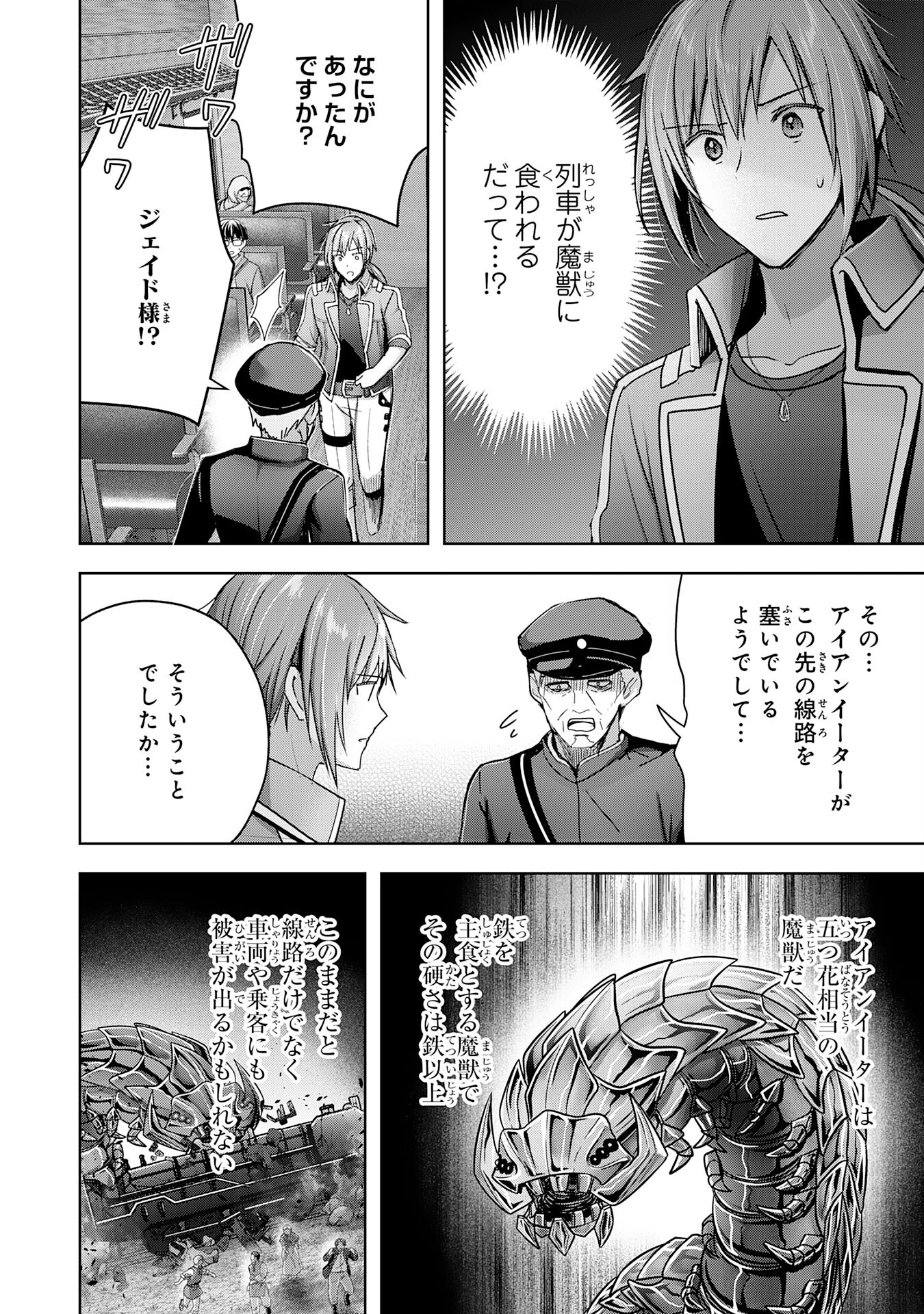 受付嬢に告白したくてギルドに通いつめたら英雄になってた 第25話 - Page 2