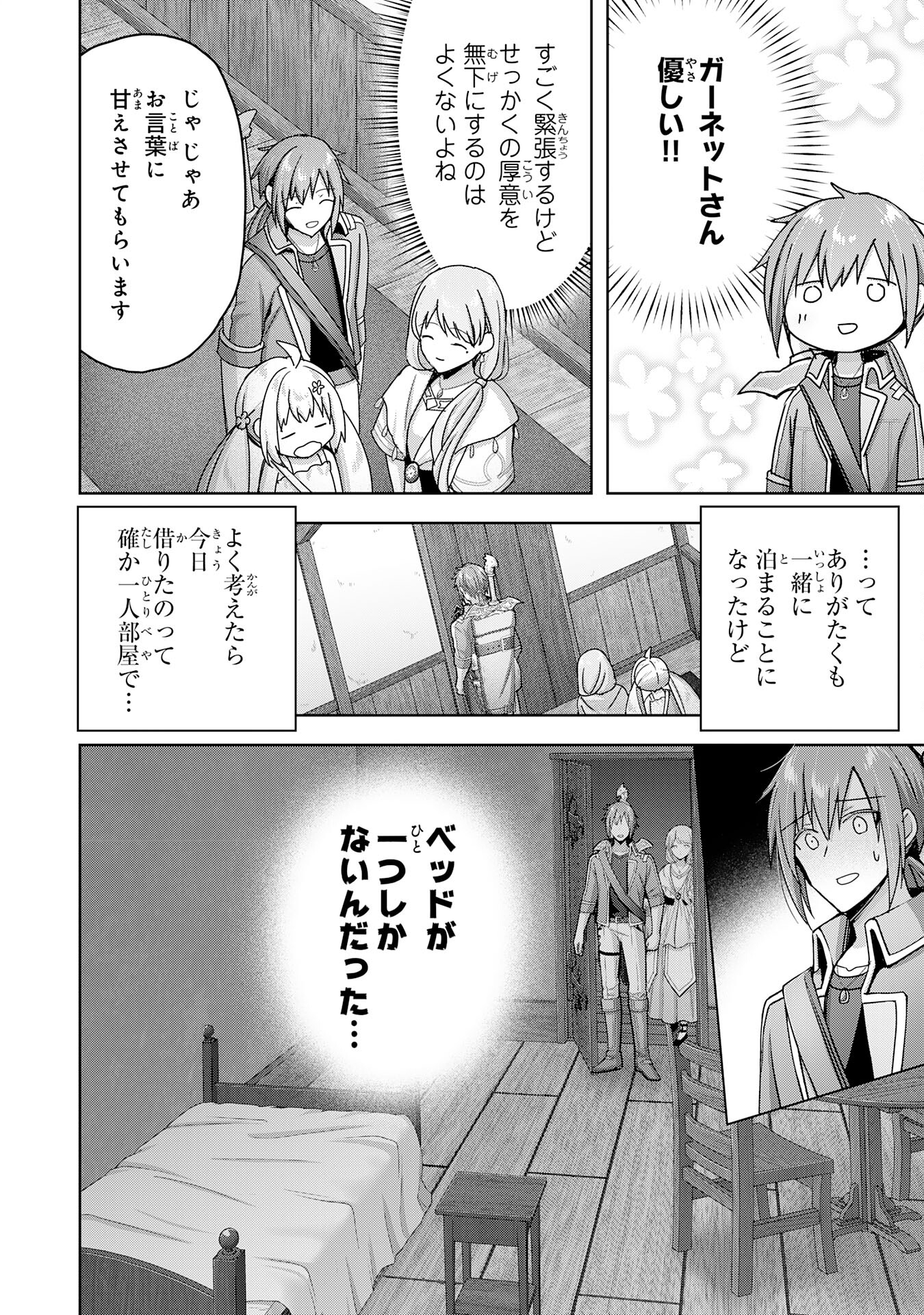 受付嬢に告白したくてギルドに通いつめたら英雄になってた 第25話 - Page 11