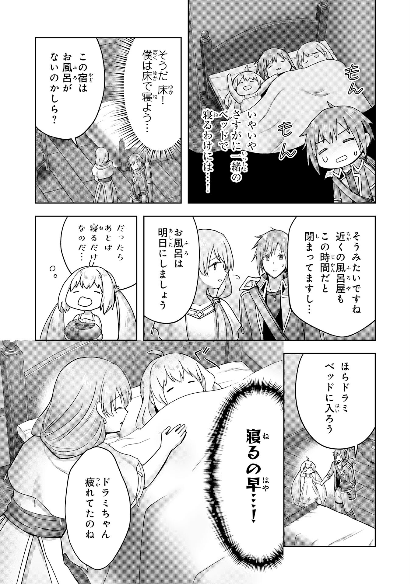 受付嬢に告白したくてギルドに通いつめたら英雄になってた 第25話 - Page 13