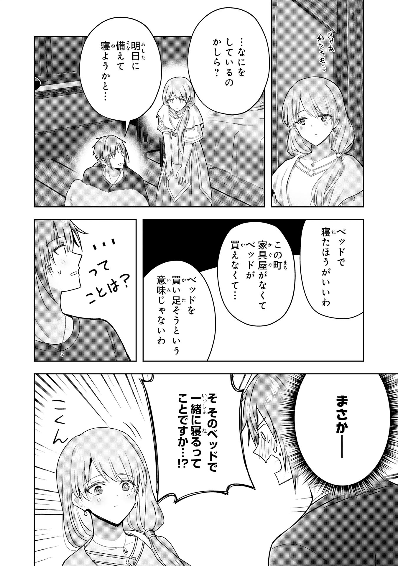 受付嬢に告白したくてギルドに通いつめたら英雄になってた 第25話 - Page 14