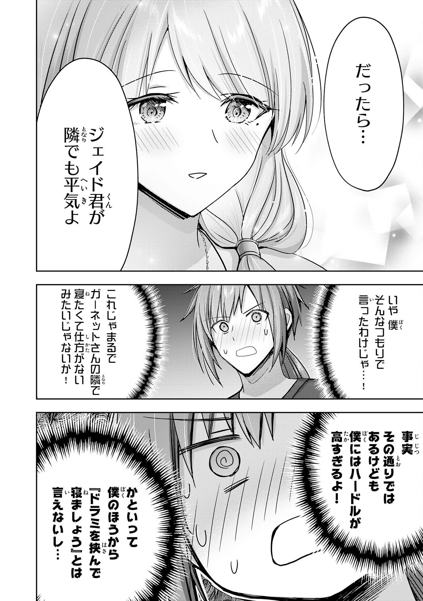 受付嬢に告白したくてギルドに通いつめたら英雄になってた 第25話 - Page 16