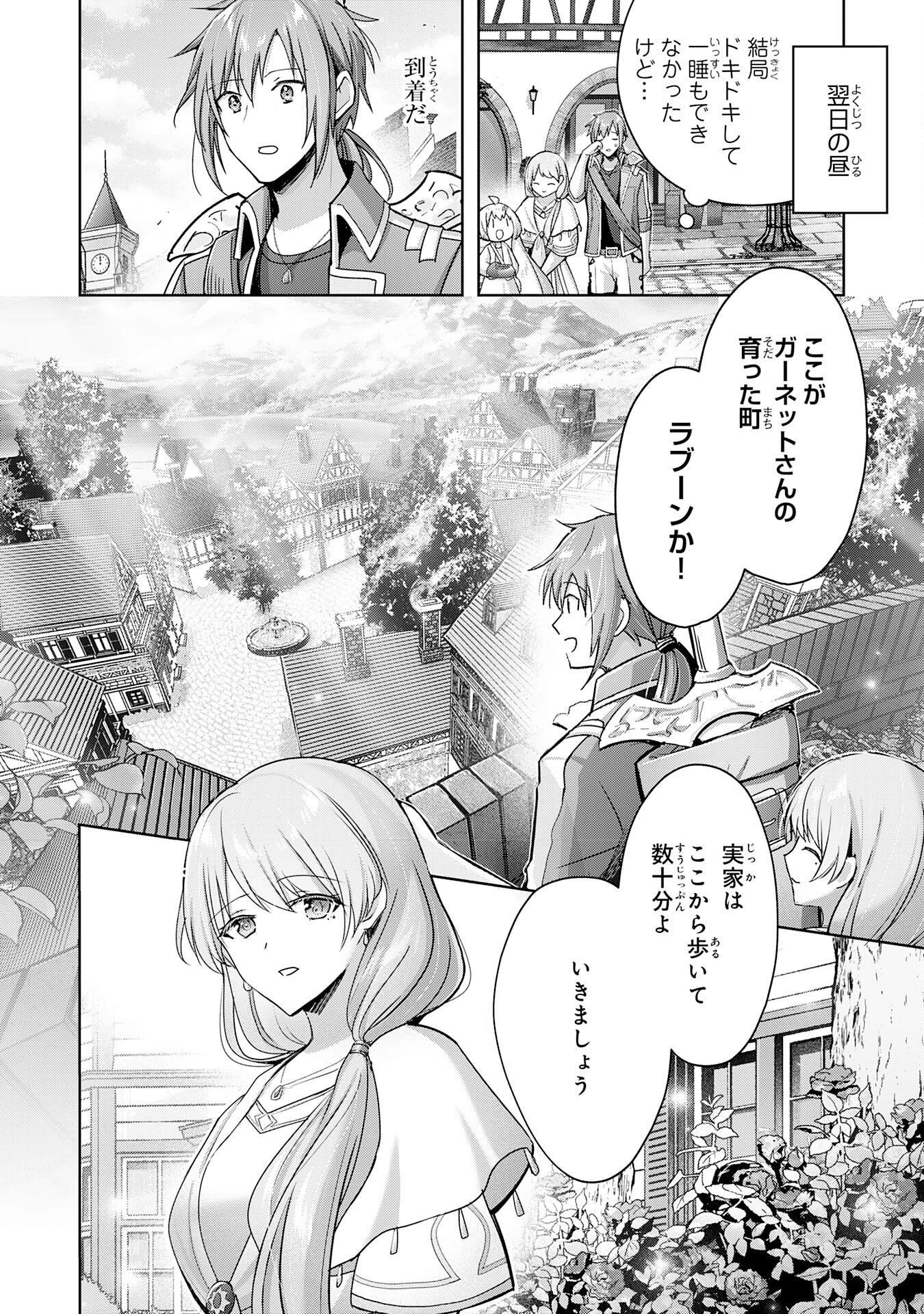 受付嬢に告白したくてギルドに通いつめたら英雄になってた 第25話 - Page 20