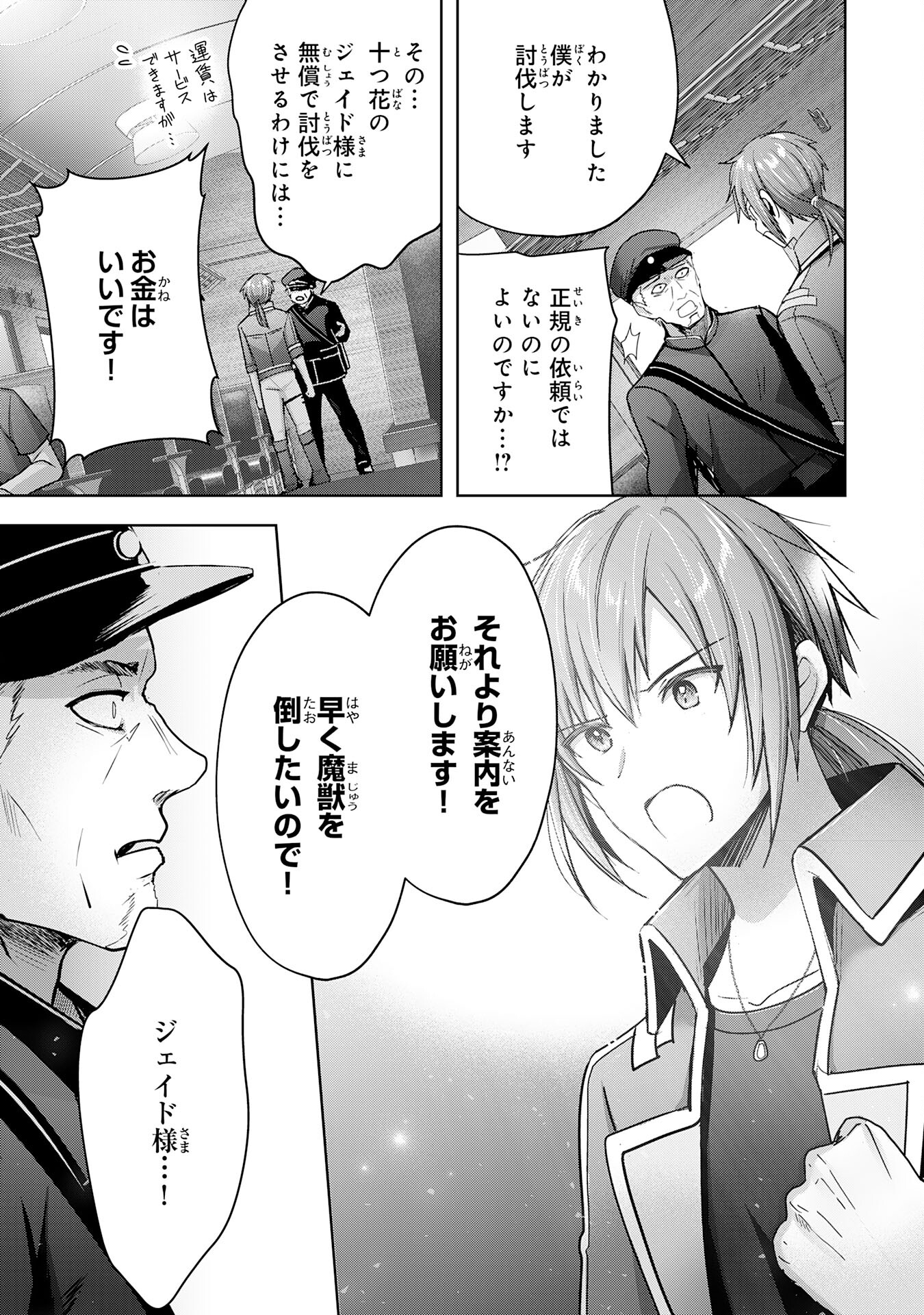 受付嬢に告白したくてギルドに通いつめたら英雄になってた 第25話 - Page 3