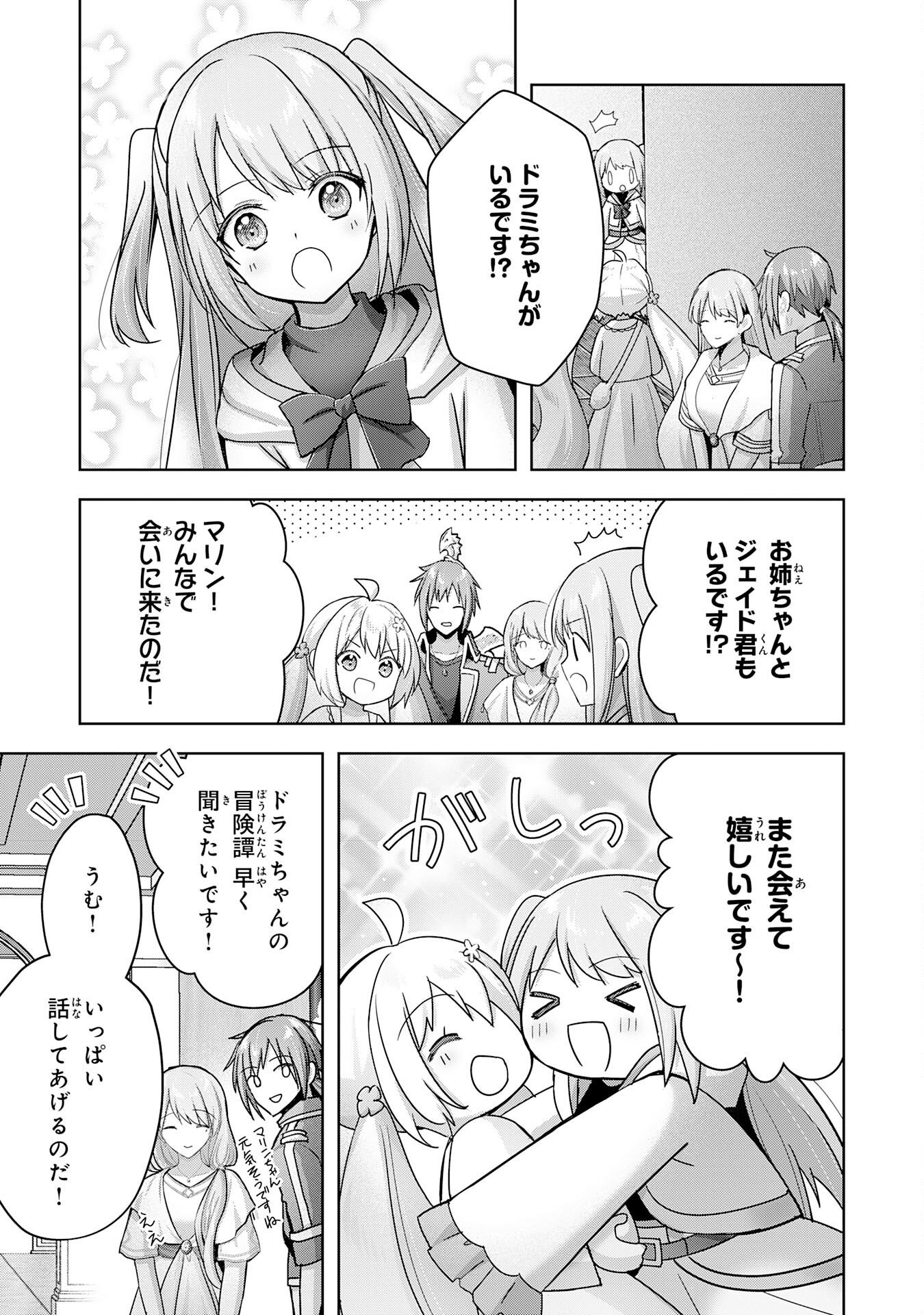 受付嬢に告白したくてギルドに通いつめたら英雄になってた 第25話 - Page 23