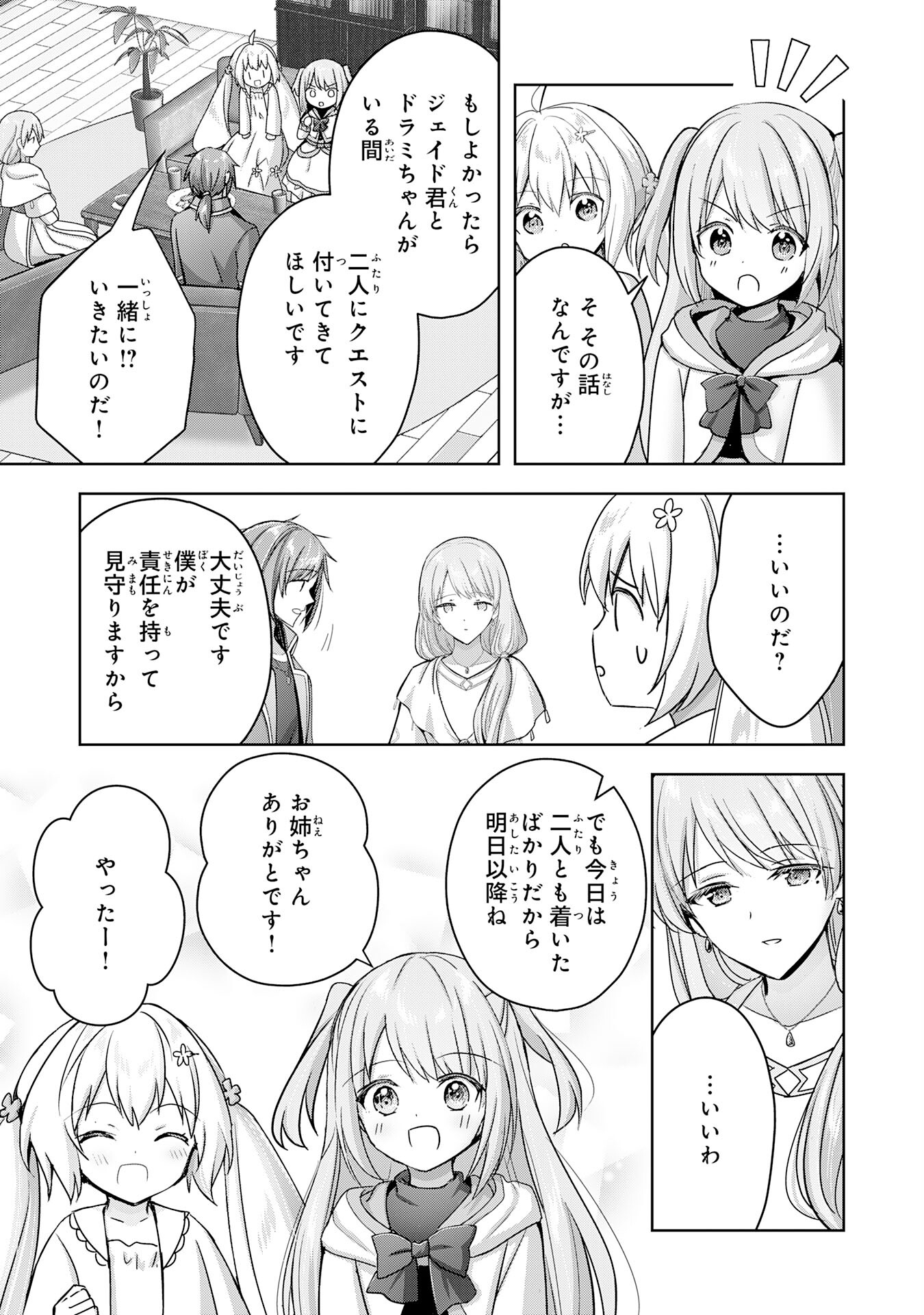 受付嬢に告白したくてギルドに通いつめたら英雄になってた 第25話 - Page 25