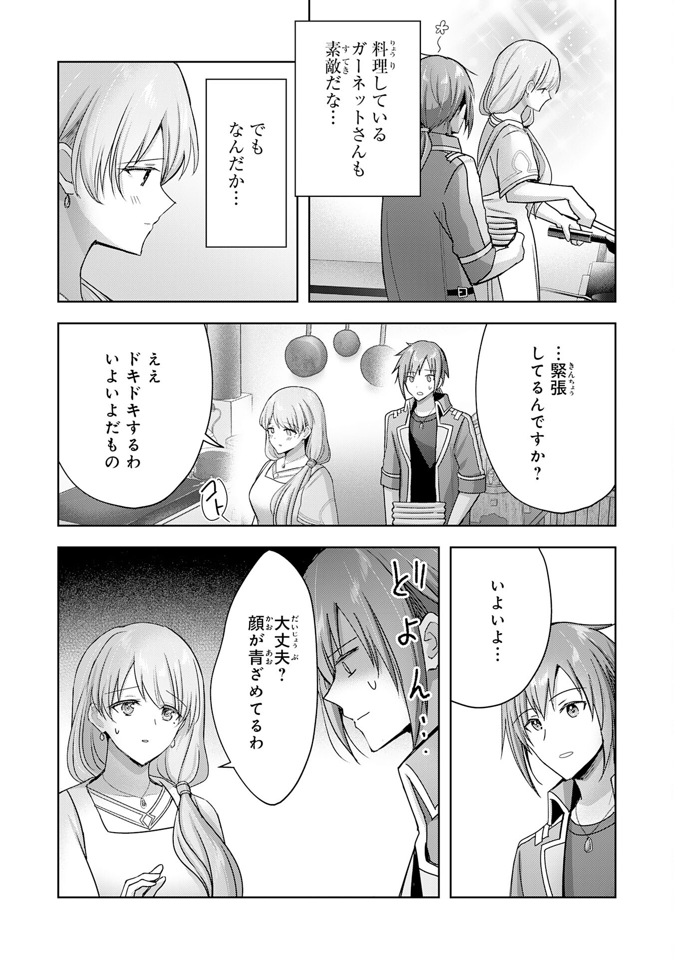 受付嬢に告白したくてギルドに通いつめたら英雄になってた 第25話 - Page 27