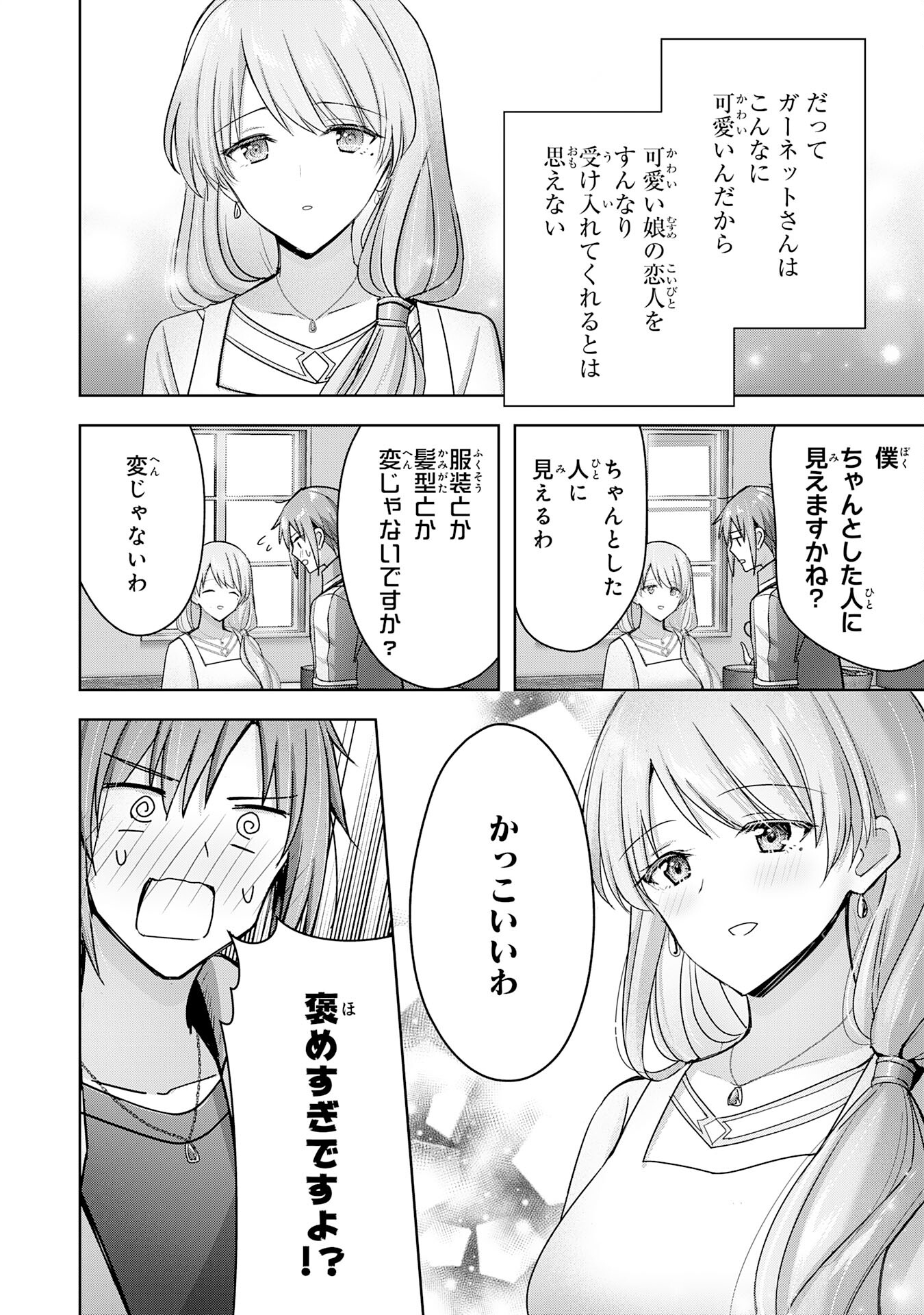 受付嬢に告白したくてギルドに通いつめたら英雄になってた 第25話 - Page 28