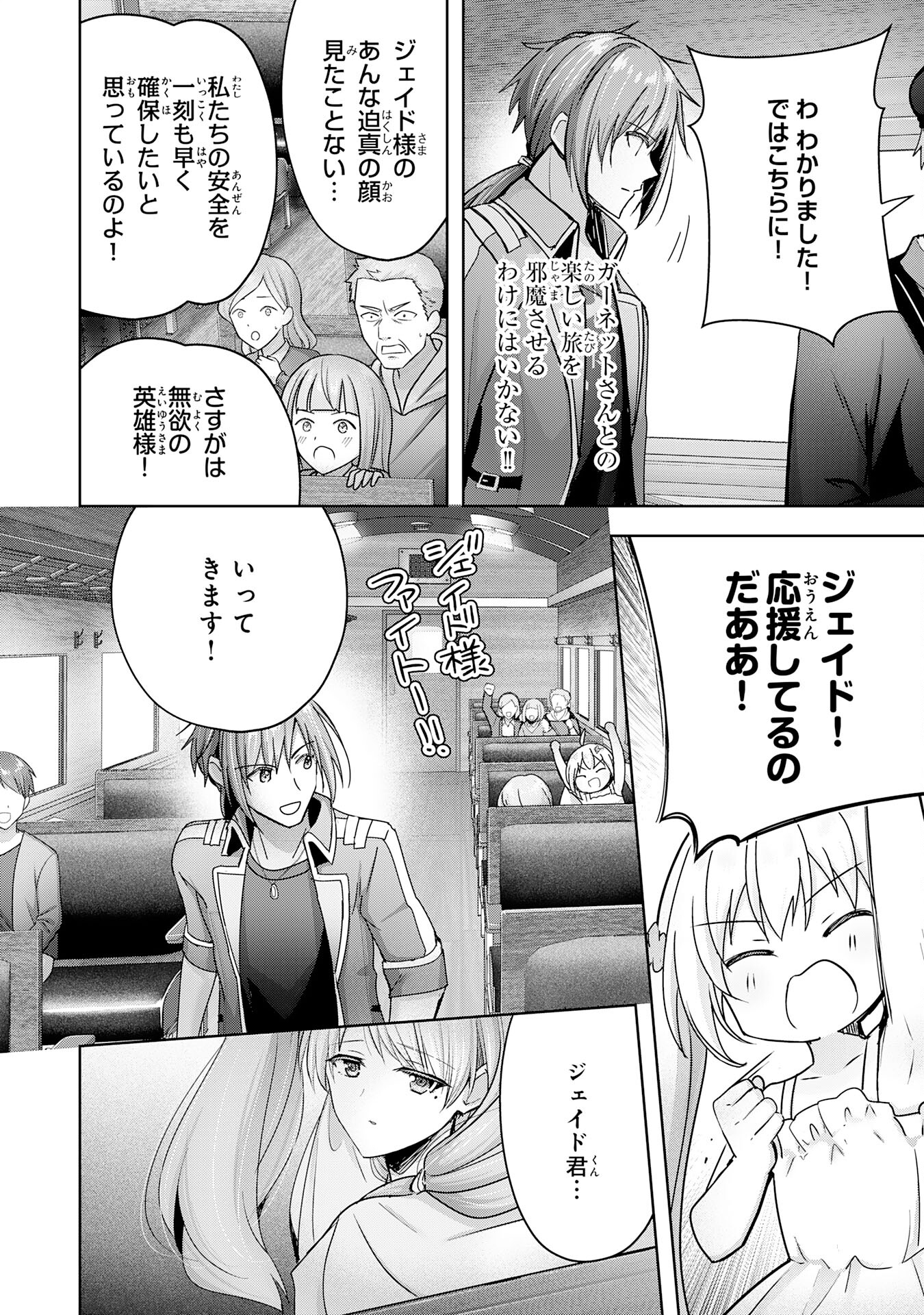 受付嬢に告白したくてギルドに通いつめたら英雄になってた 第25話 - Page 4