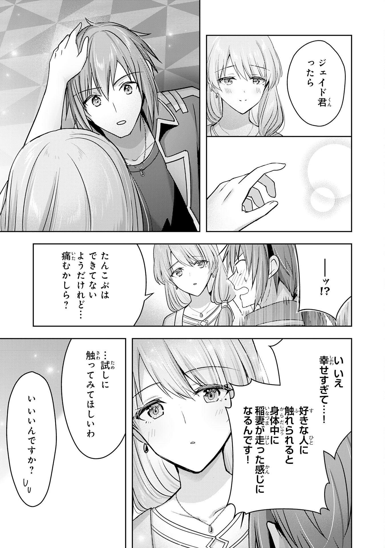 受付嬢に告白したくてギルドに通いつめたら英雄になってた 第25話 - Page 31