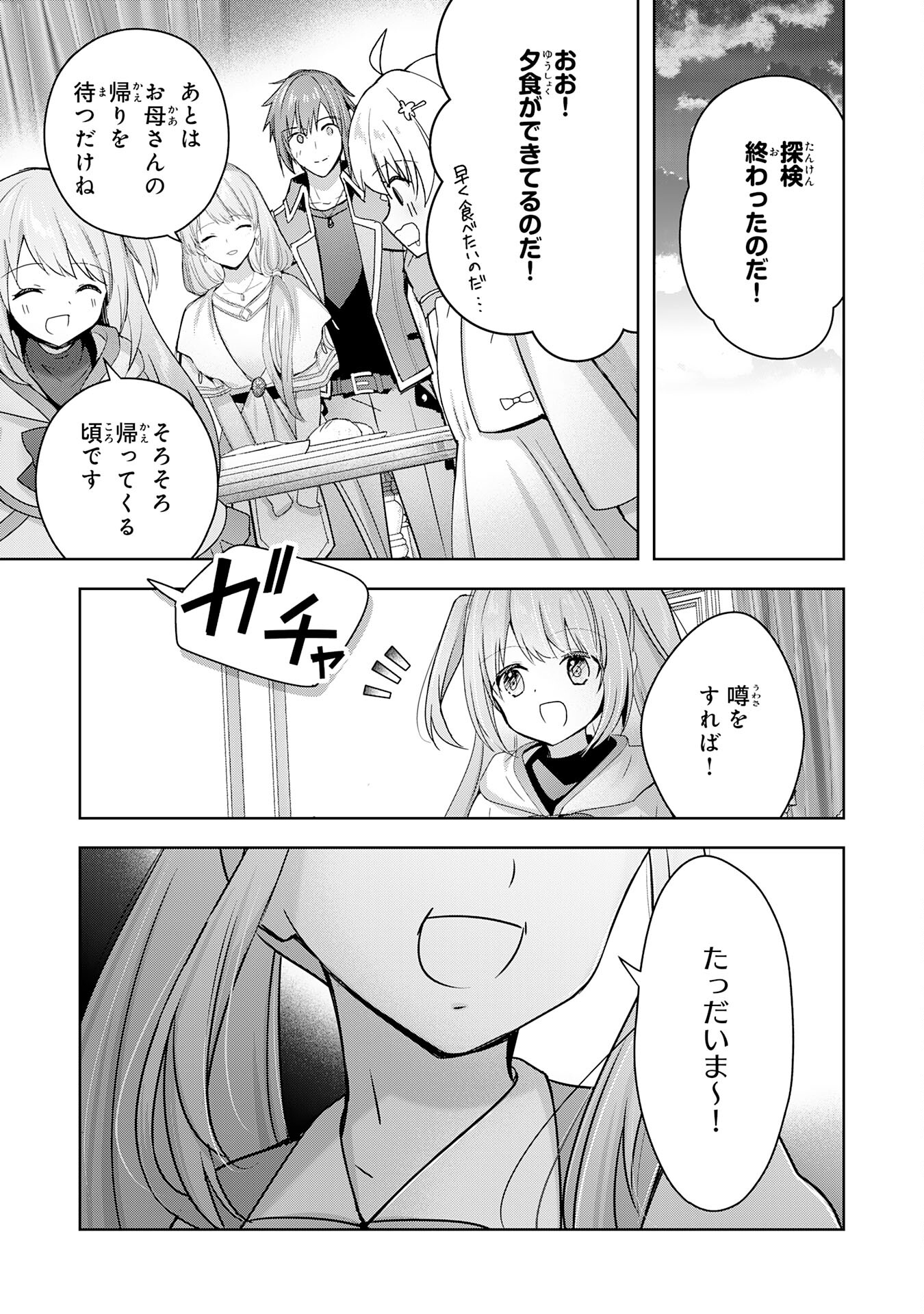 受付嬢に告白したくてギルドに通いつめたら英雄になってた 第25話 - Page 33