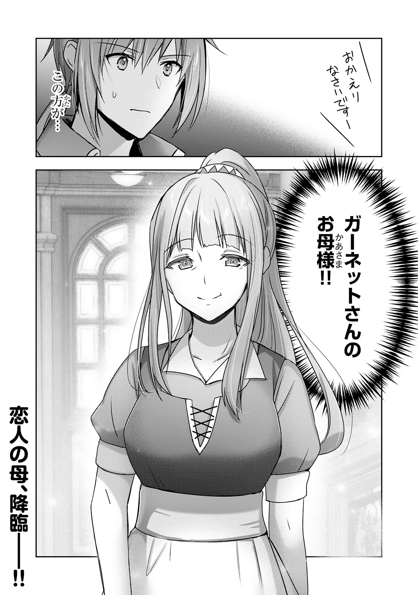 受付嬢に告白したくてギルドに通いつめたら英雄になってた 第25話 - Page 34