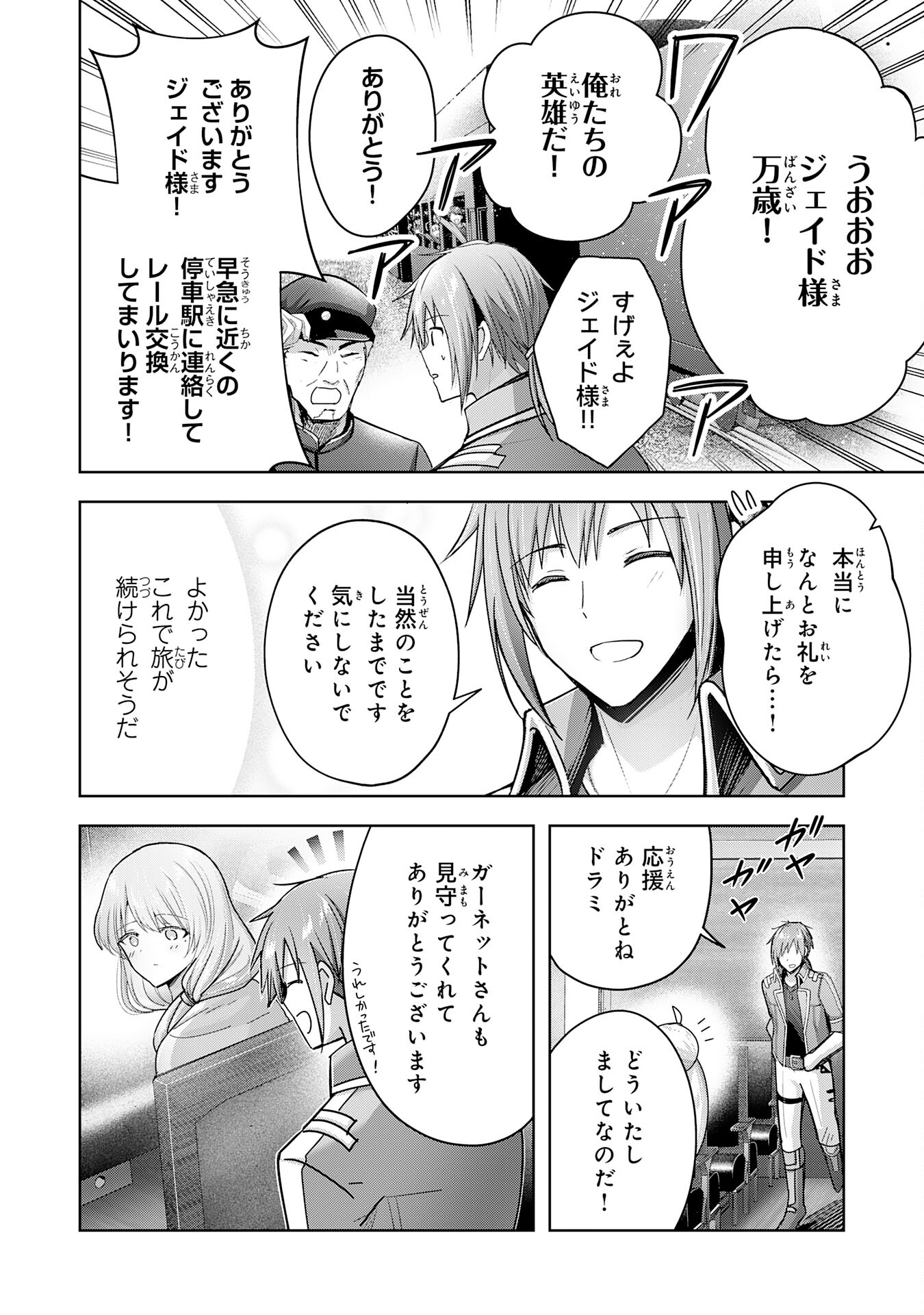 受付嬢に告白したくてギルドに通いつめたら英雄になってた 第25話 - Page 8