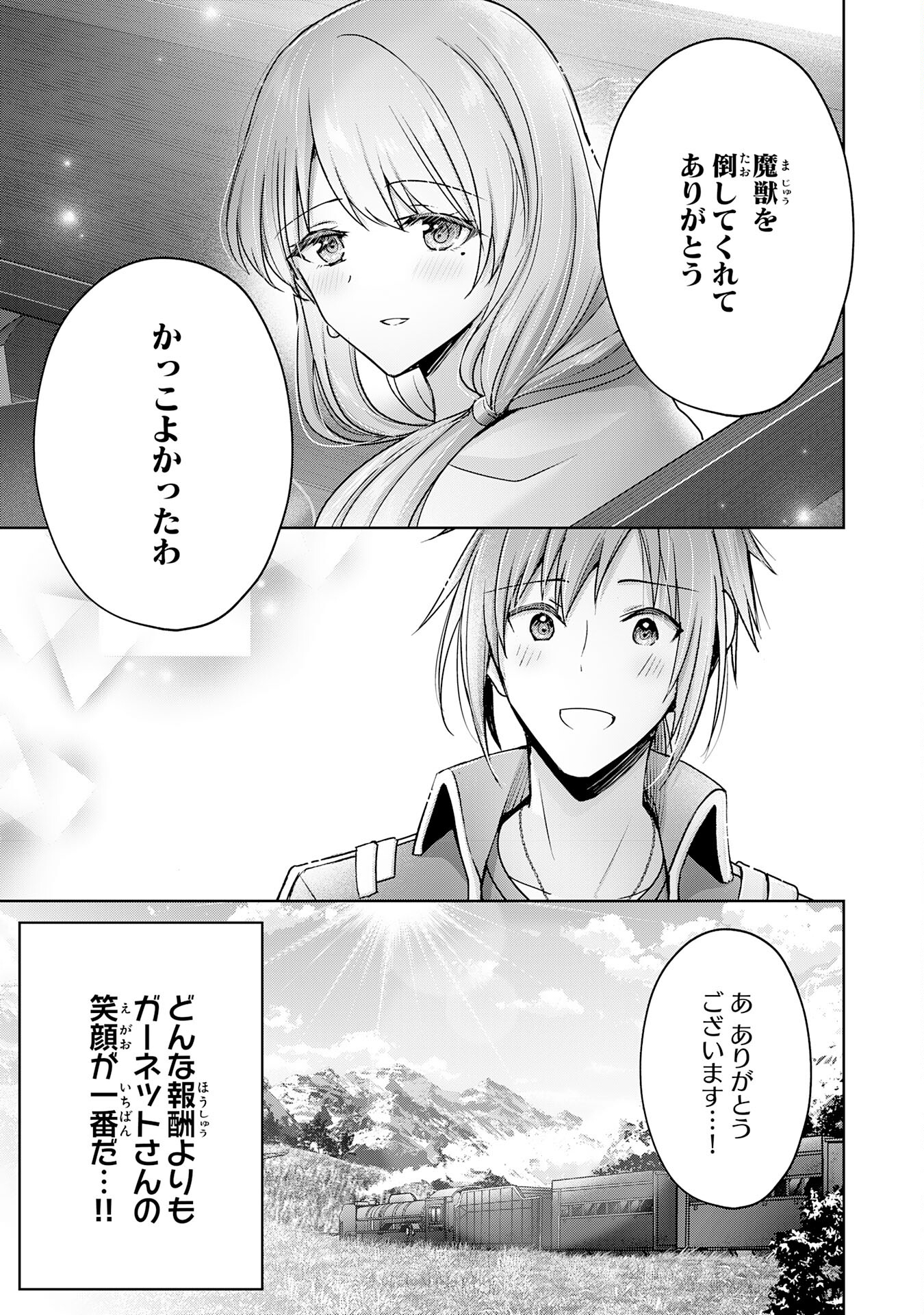 受付嬢に告白したくてギルドに通いつめたら英雄になってた 第25話 - Page 9