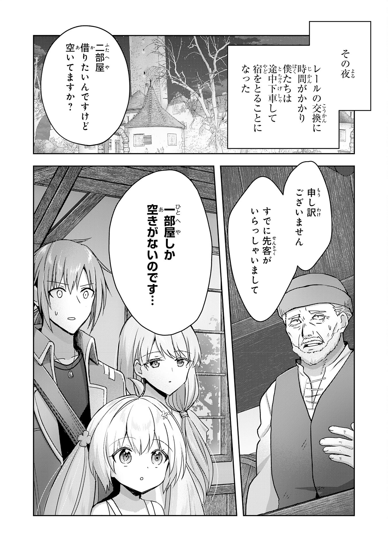 受付嬢に告白したくてギルドに通いつめたら英雄になってた 第25話 - Page 10