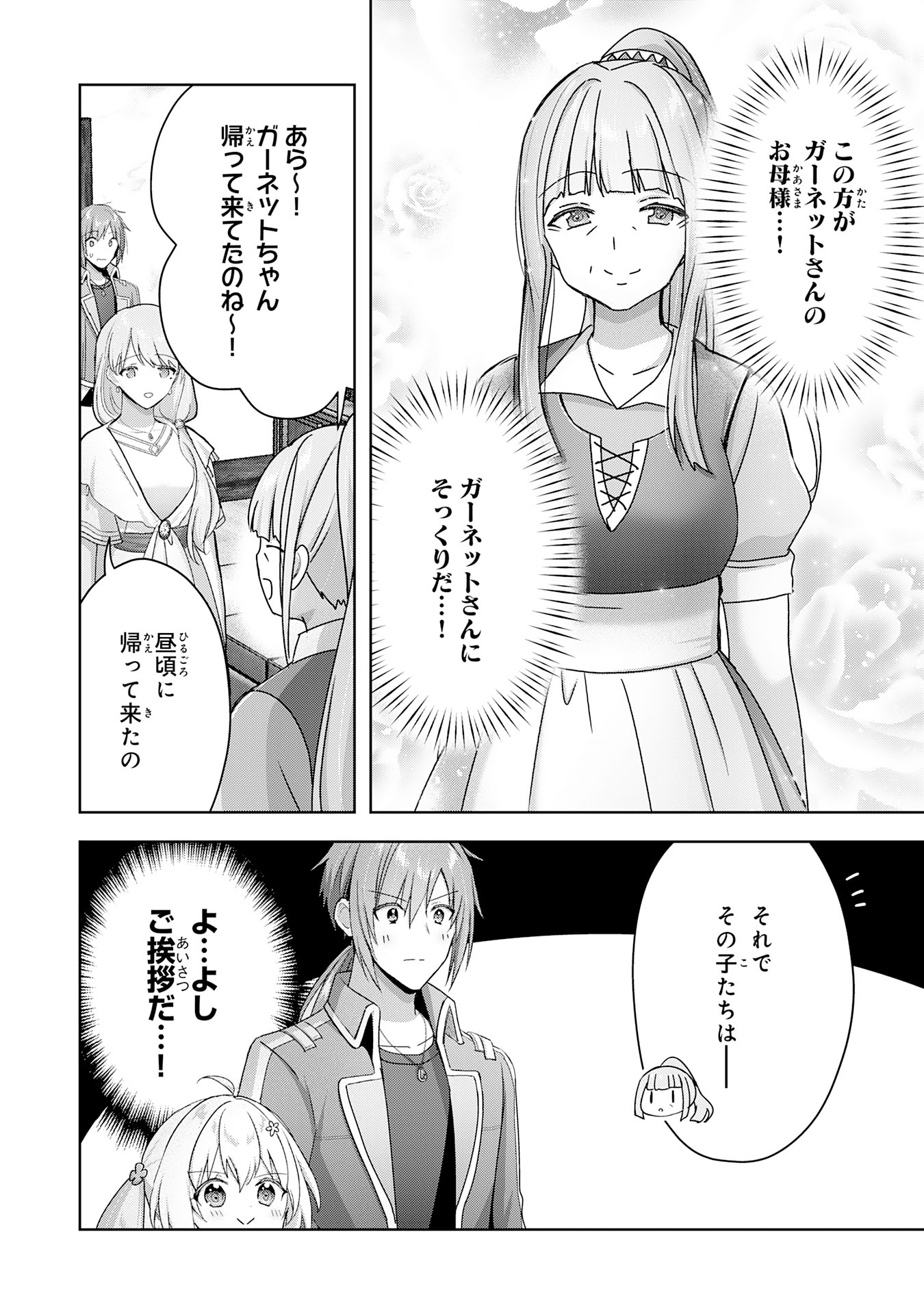 受付嬢に告白したくてギルドに通いつめたら英雄になってた 第26話 - Page 2