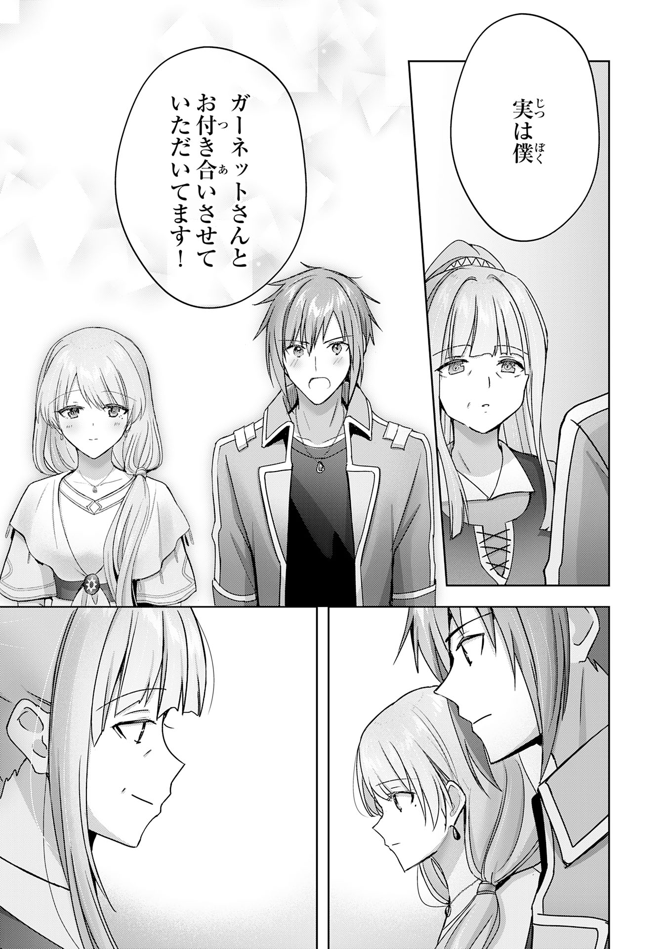 受付嬢に告白したくてギルドに通いつめたら英雄になってた 第26話 - Page 11