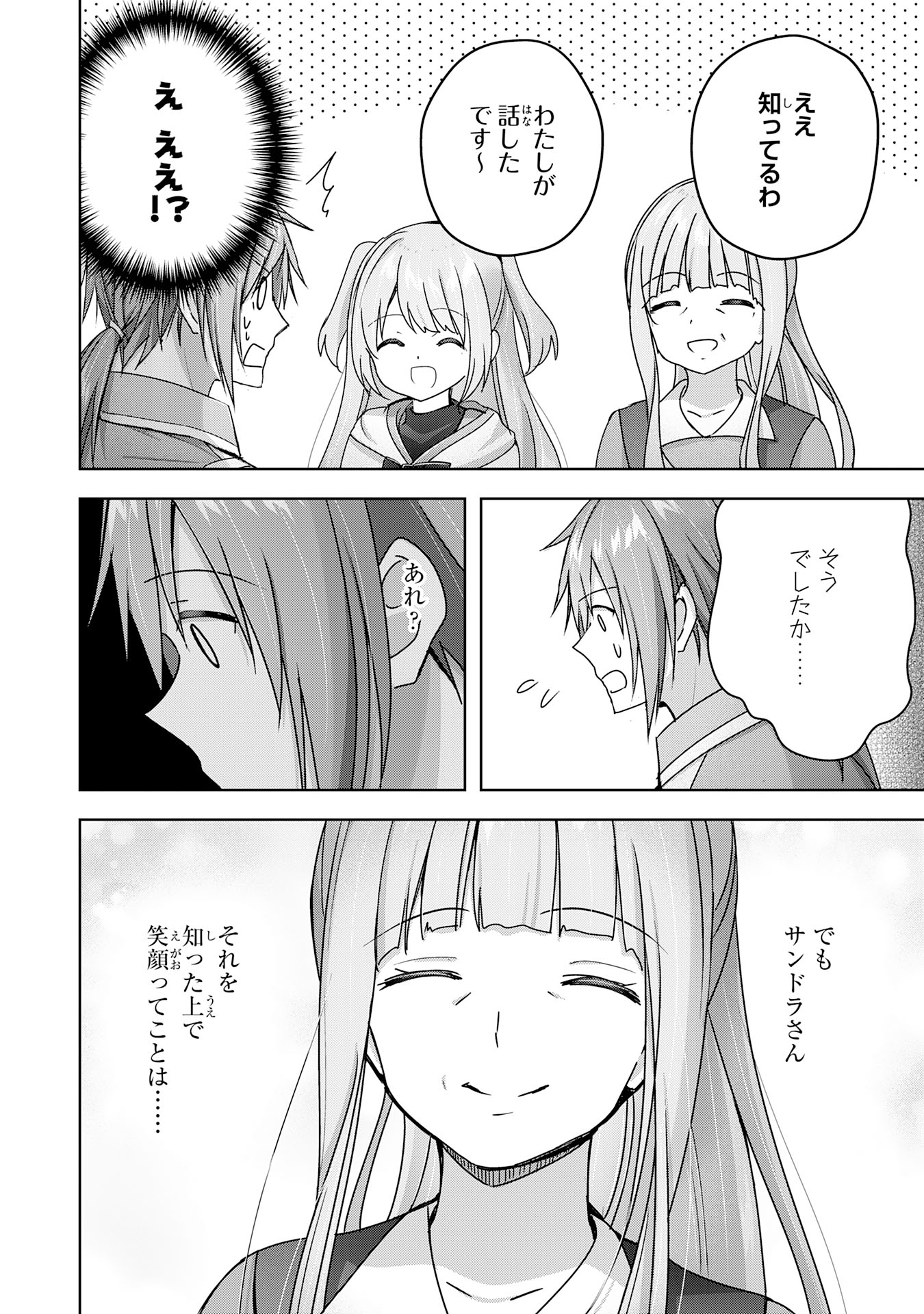 受付嬢に告白したくてギルドに通いつめたら英雄になってた 第26話 - Page 12