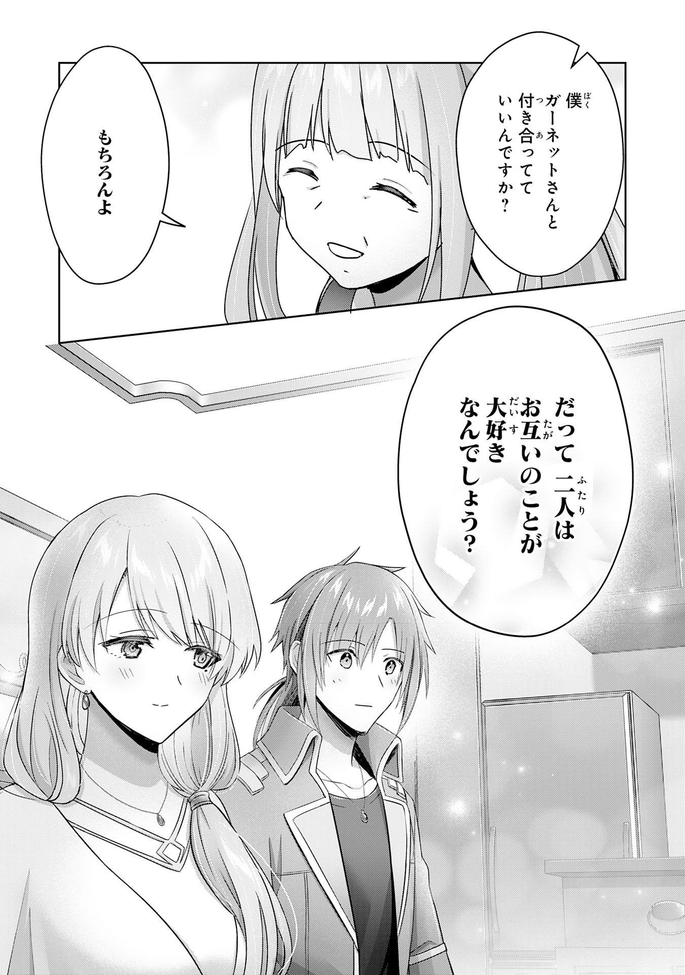 受付嬢に告白したくてギルドに通いつめたら英雄になってた 第26話 - Page 13