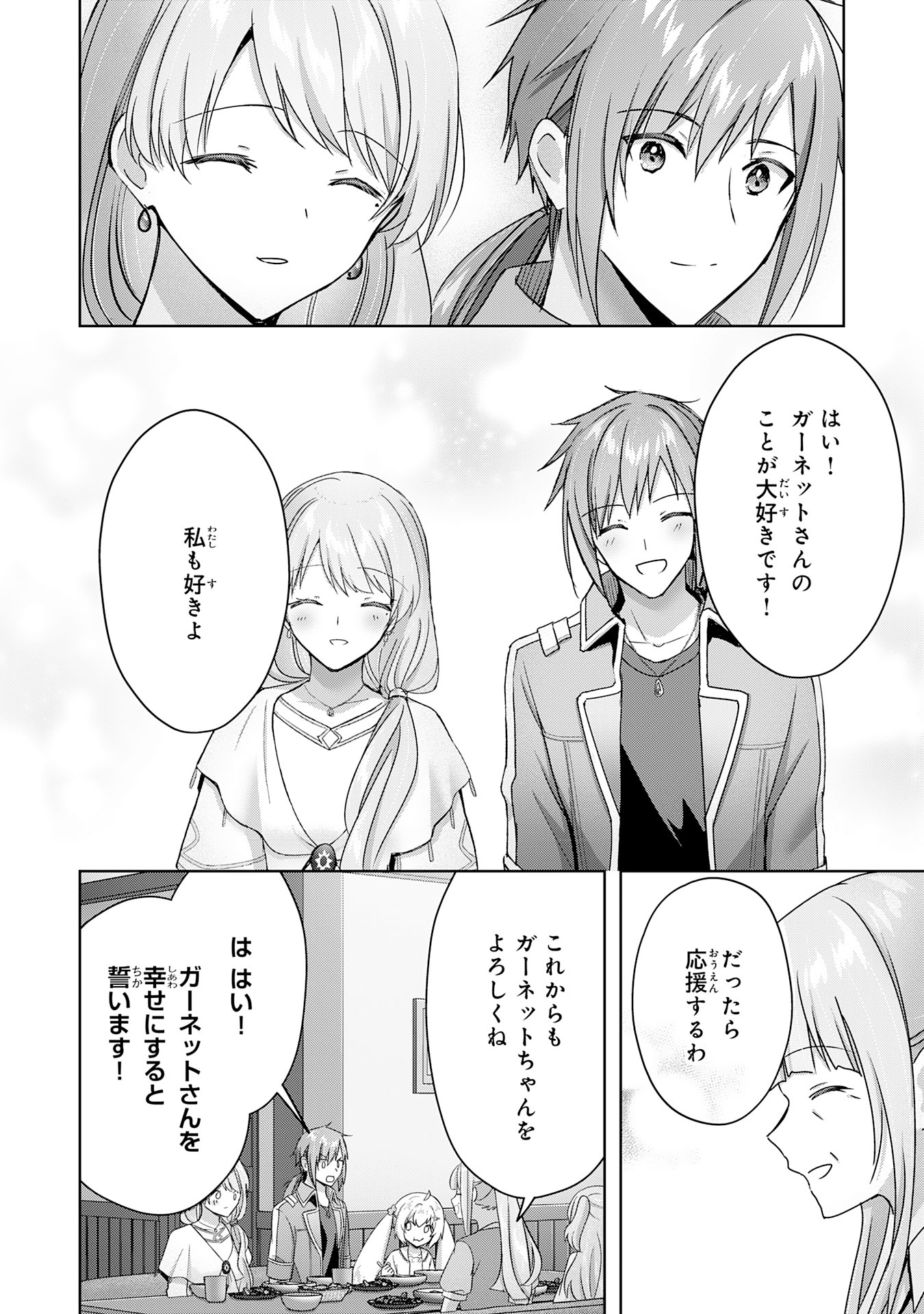 受付嬢に告白したくてギルドに通いつめたら英雄になってた 第26話 - Page 14