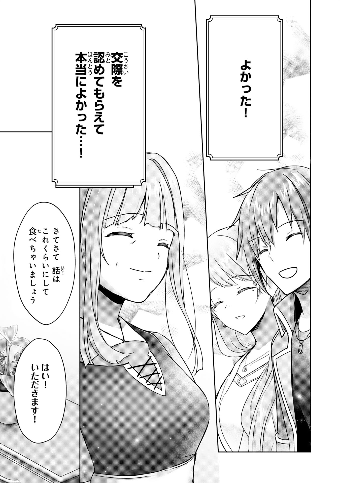 受付嬢に告白したくてギルドに通いつめたら英雄になってた 第26話 - Page 15