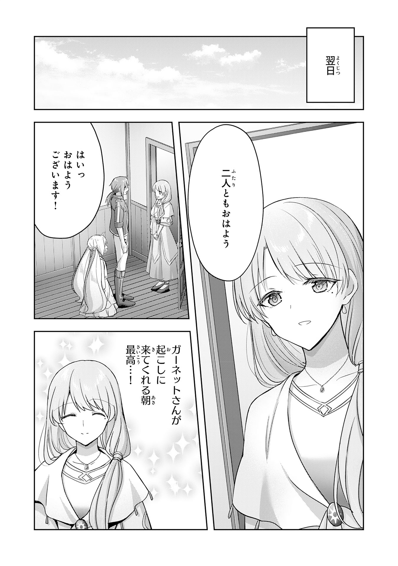 受付嬢に告白したくてギルドに通いつめたら英雄になってた 第26話 - Page 16