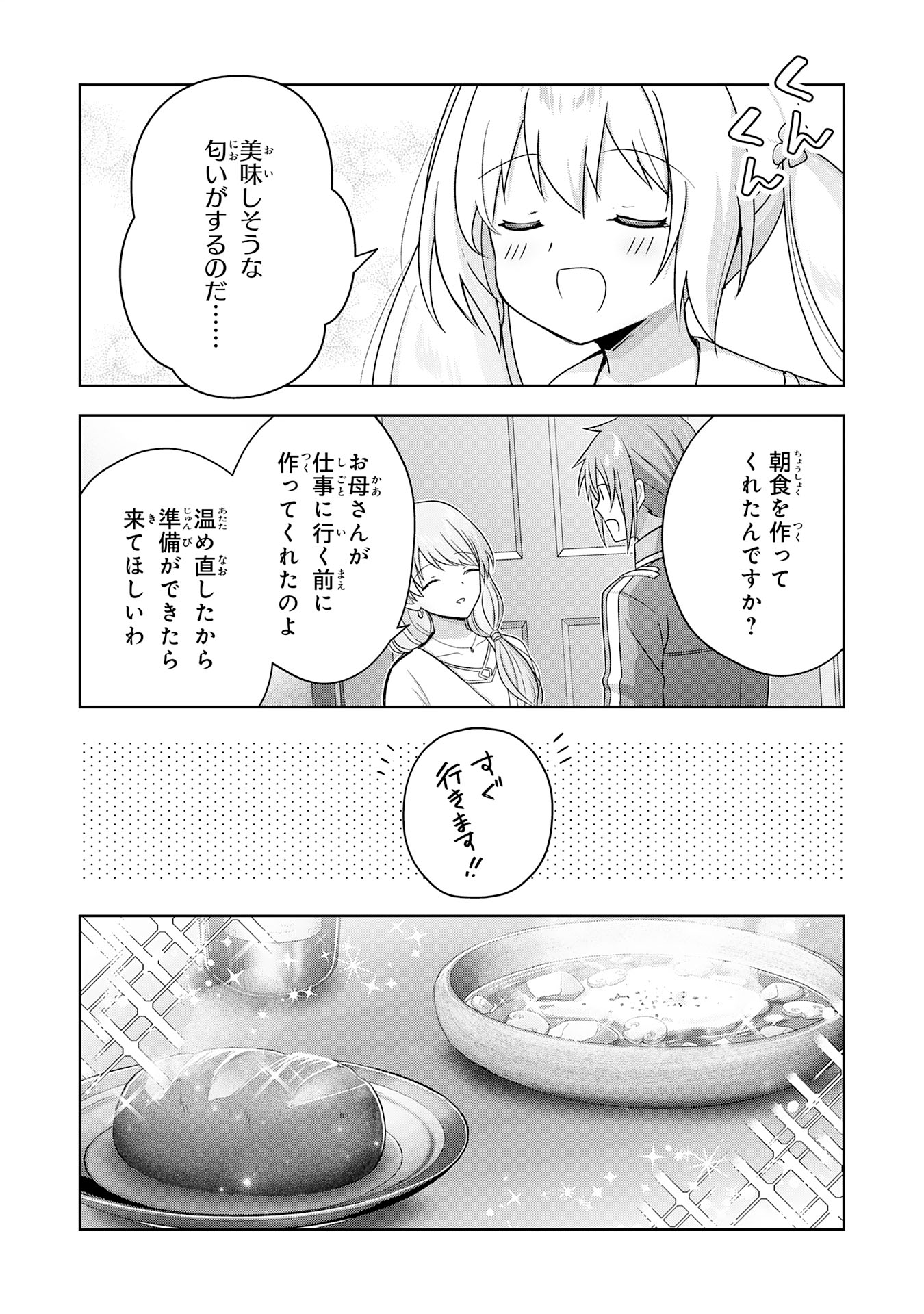 受付嬢に告白したくてギルドに通いつめたら英雄になってた 第26話 - Page 17