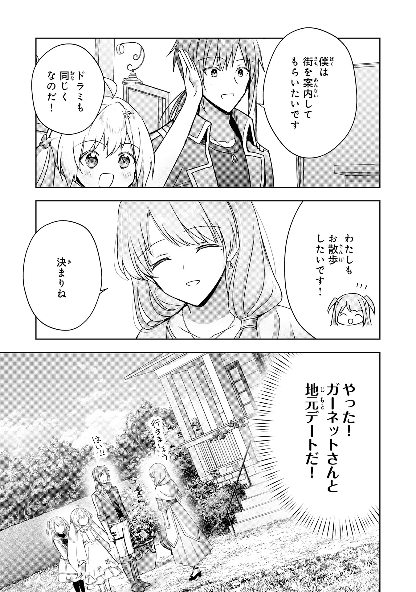 受付嬢に告白したくてギルドに通いつめたら英雄になってた 第26話 - Page 19