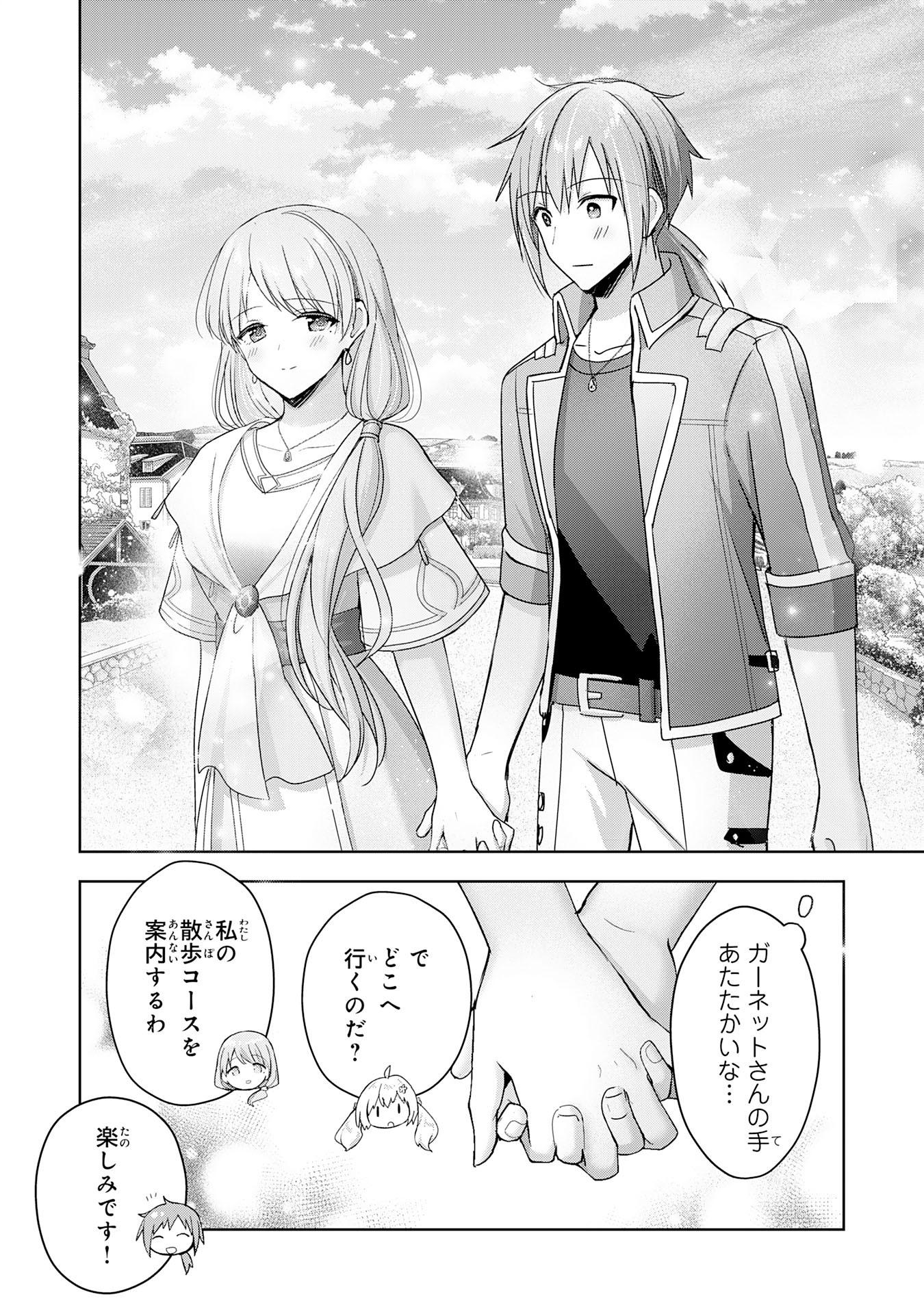 受付嬢に告白したくてギルドに通いつめたら英雄になってた 第26話 - Page 20