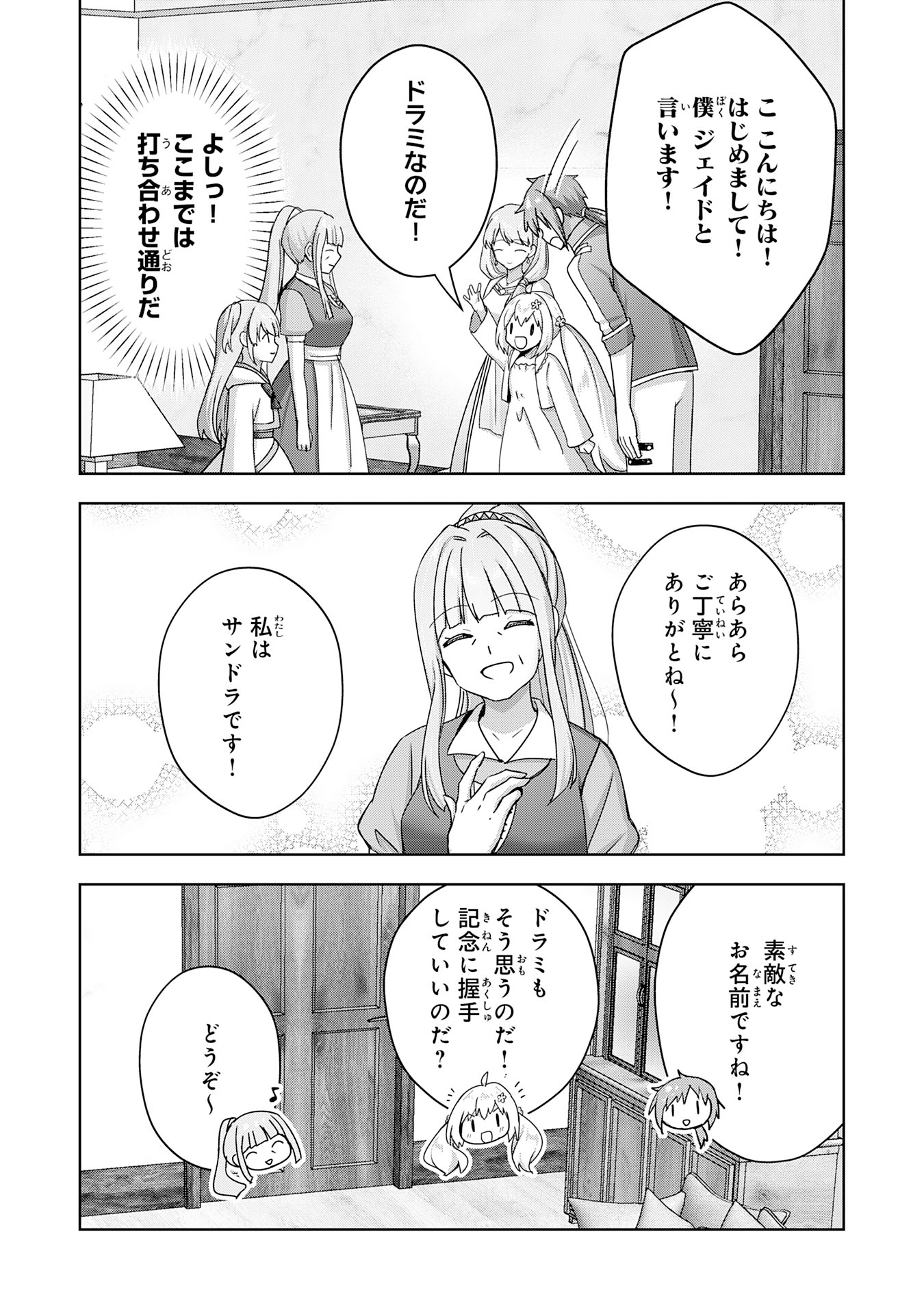 受付嬢に告白したくてギルドに通いつめたら英雄になってた 第26話 - Page 3