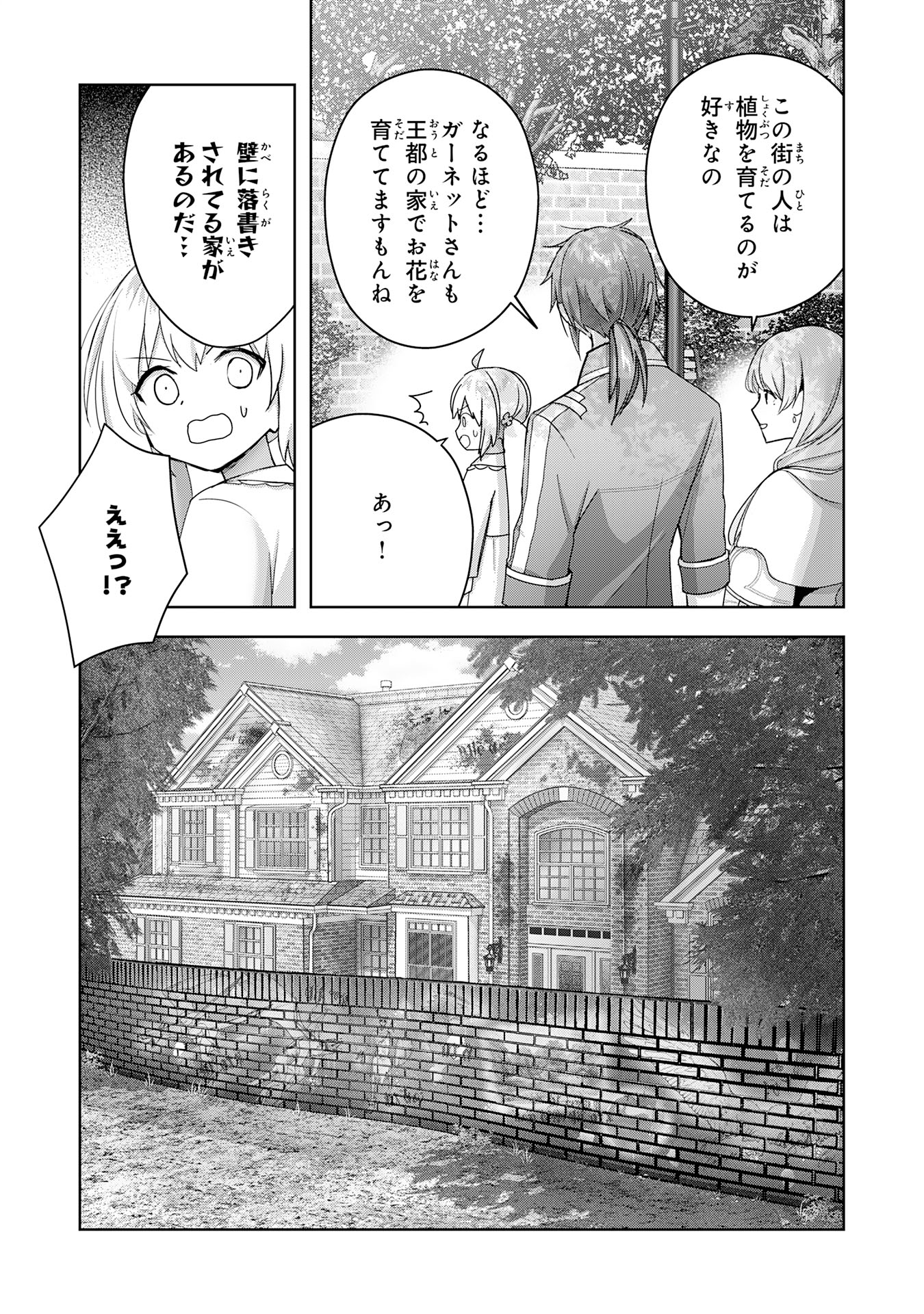 受付嬢に告白したくてギルドに通いつめたら英雄になってた 第26話 - Page 22