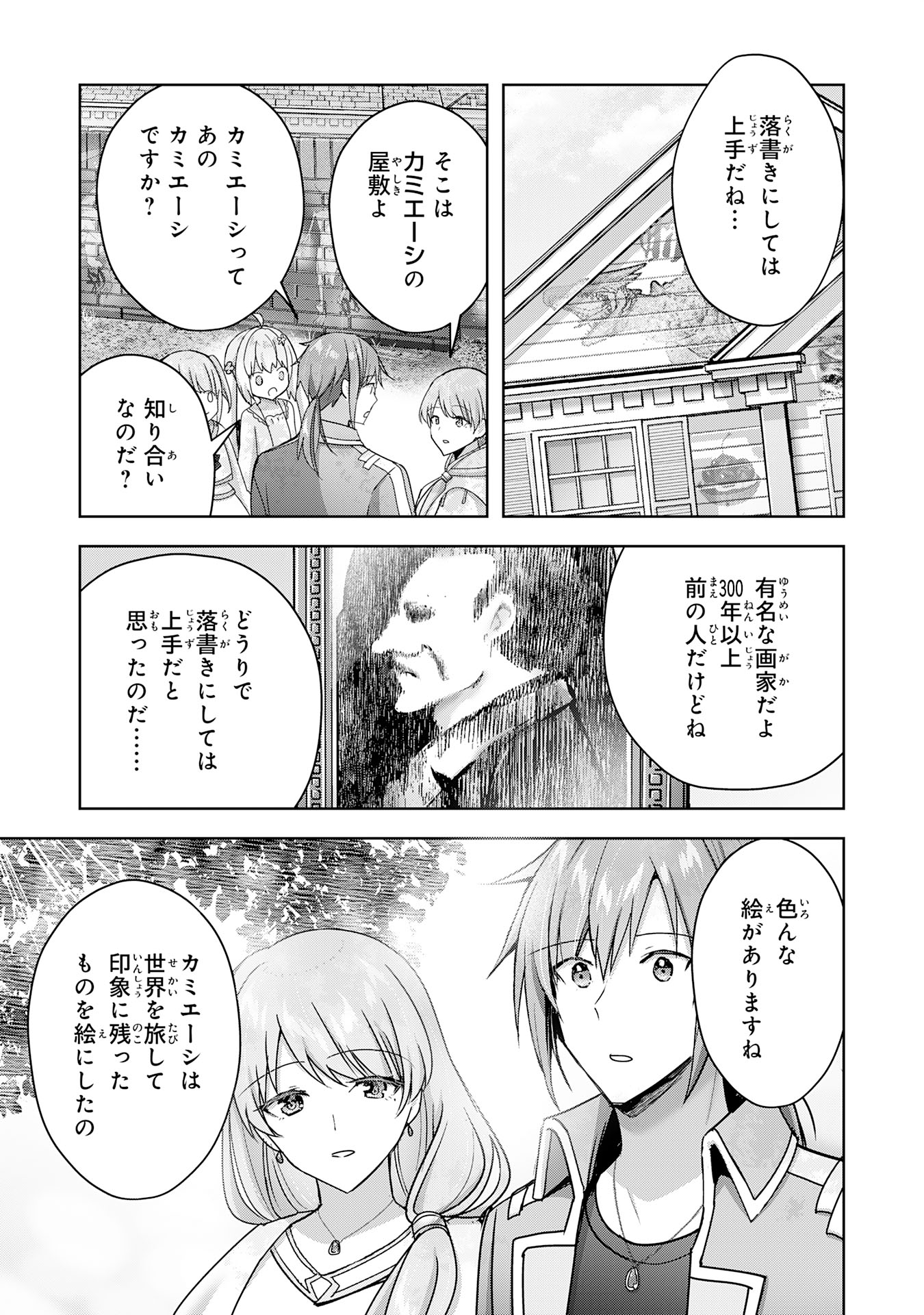 受付嬢に告白したくてギルドに通いつめたら英雄になってた 第26話 - Page 23