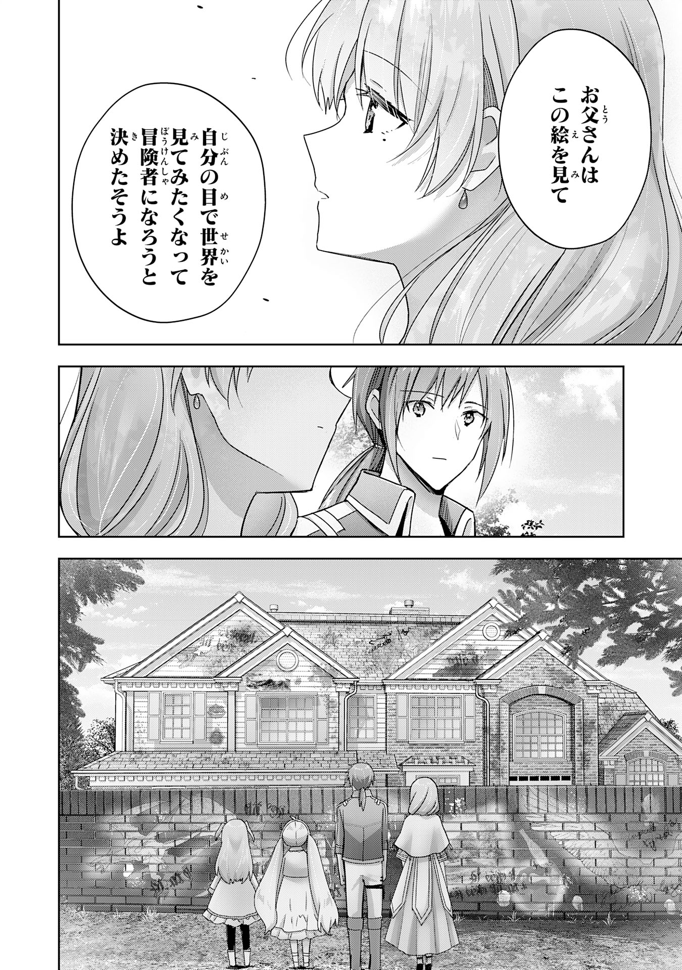 受付嬢に告白したくてギルドに通いつめたら英雄になってた 第26話 - Page 24